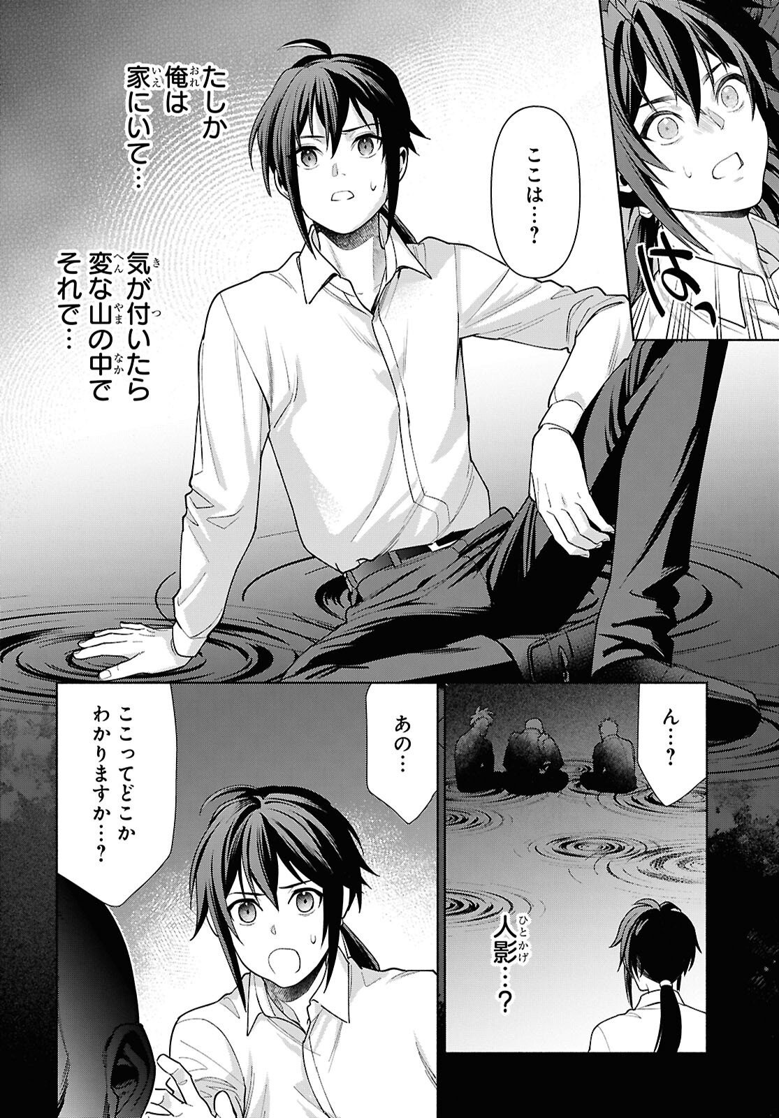 MURAMURA SHITESHIMAU NOROI NO YOUTOU TO ISSHO NI ISEKAI HE MAYOIKONDE SHIMATTA KEN -MOTO NO SEKAI HE KAERU TAME NI DOREI WO HIKIITE HAREM PARTY DE DUNGEON KOURYAKU SHIMASU Chapter 2 - Page 4