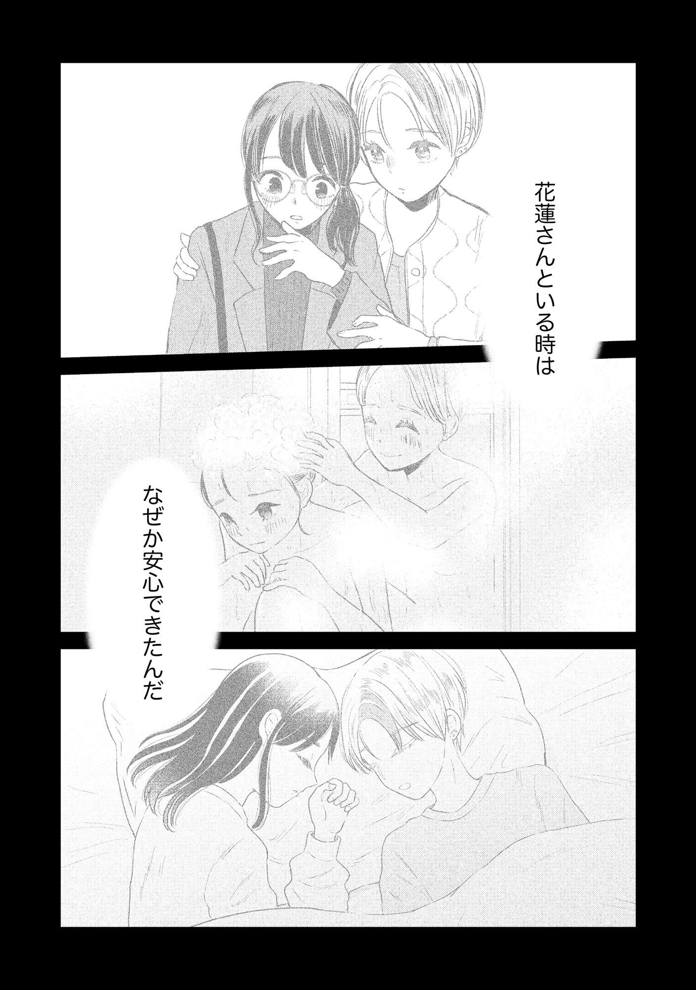 HOUSEKI WO KAU Chapter 4 - Page 14