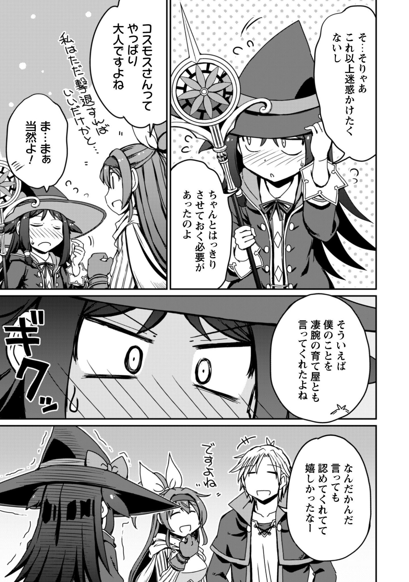 Read HAJIMARI NO MACHI NO SODATEYA-SAN - TSUIHOUSARETA BANNOU IKUSEISHI WA PONKOTSU BOUKENSHA WO KAKUSEISASETE SAIKYOU SLOW LIFE WO MEZASHIMASU Chapter 20 [High Quality / Full] - Page 7 - nicomanga.net