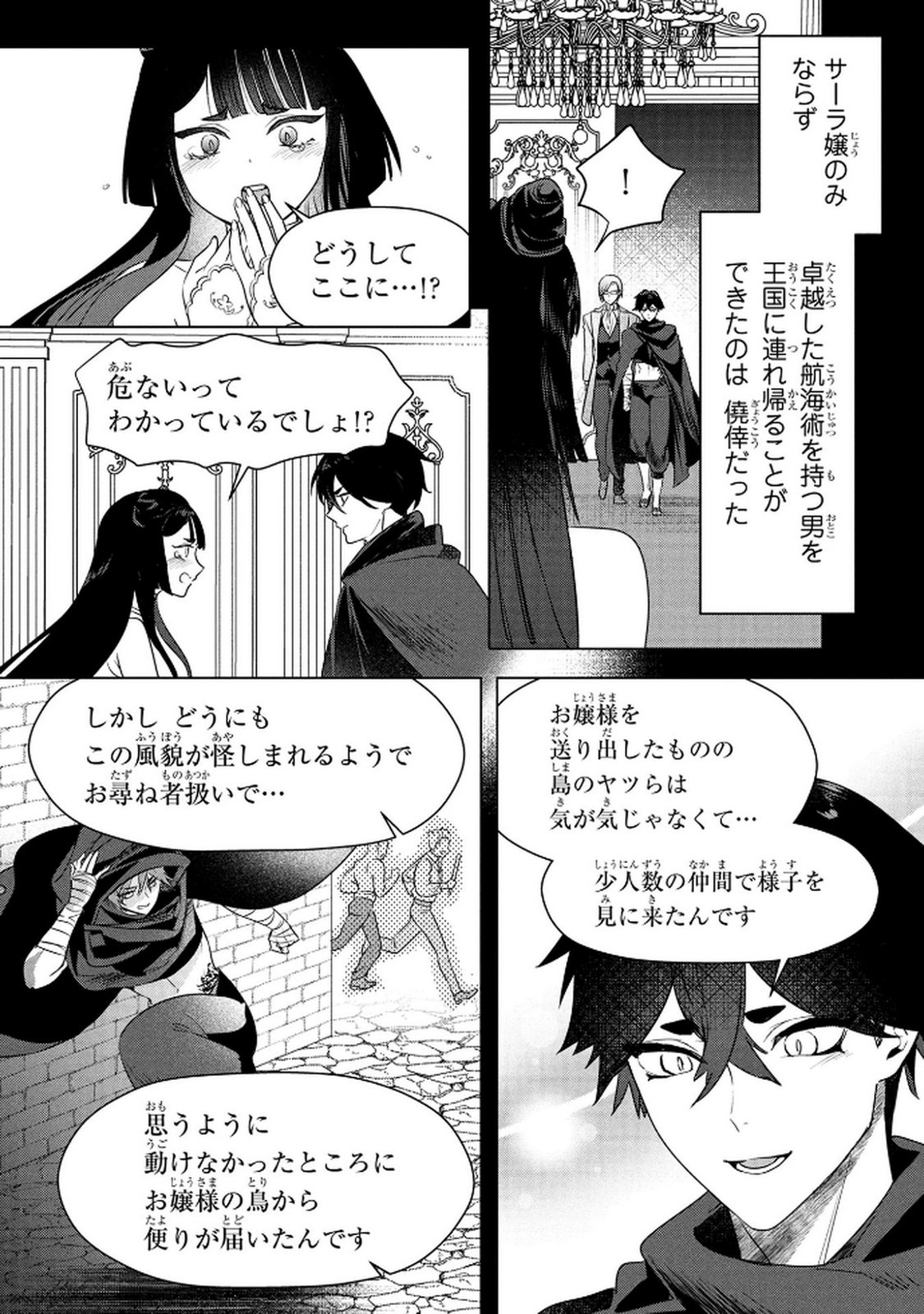 KONYAKUSHA GA UWAKI SHITE IRU YOU NANDESU KEDO WATASHI WA HAYARI NO AKUYAKU REIJOU TTE KOTO DEATTEMASU KA? Chapter 70 page 21 - nihonkuni.com
