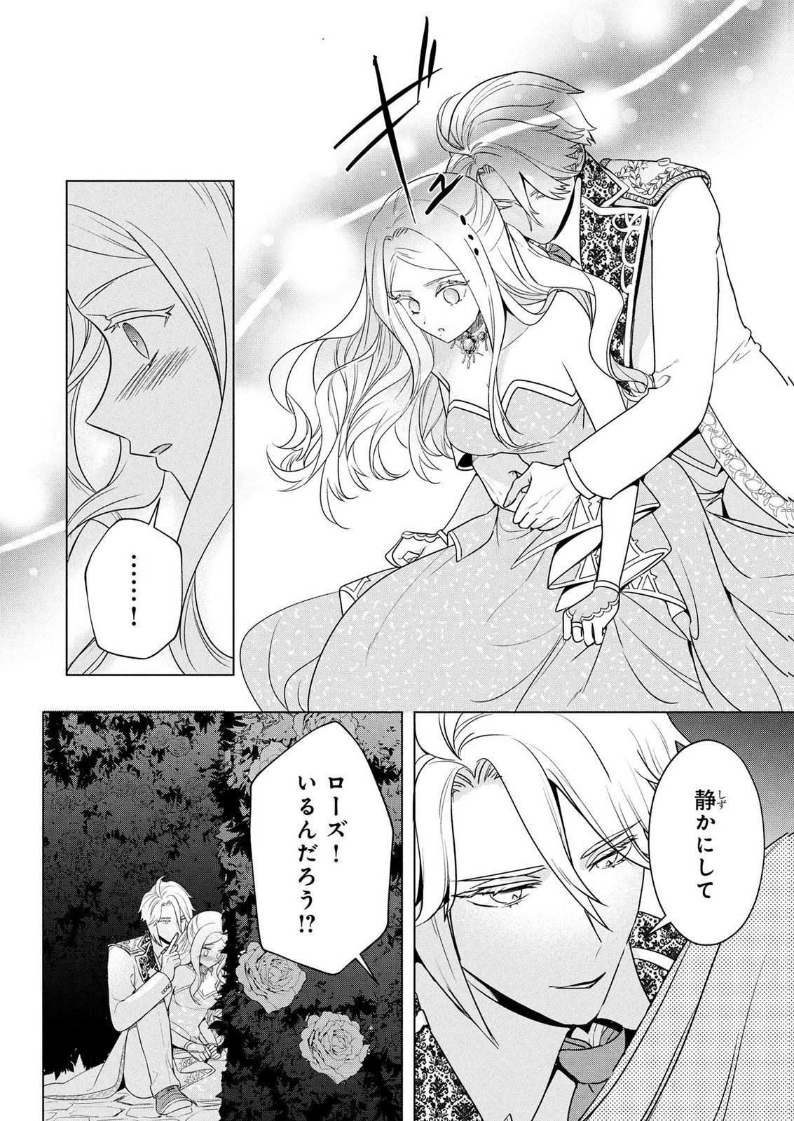 KONYAKUSHA GA UWAKI SHITE IRU YOU NANDESU KEDO WATASHI WA HAYARI NO AKUYAKU REIJOU TTE KOTO DEATTEMASU KA? Chapter 76 page 21 - nihonkuni.com