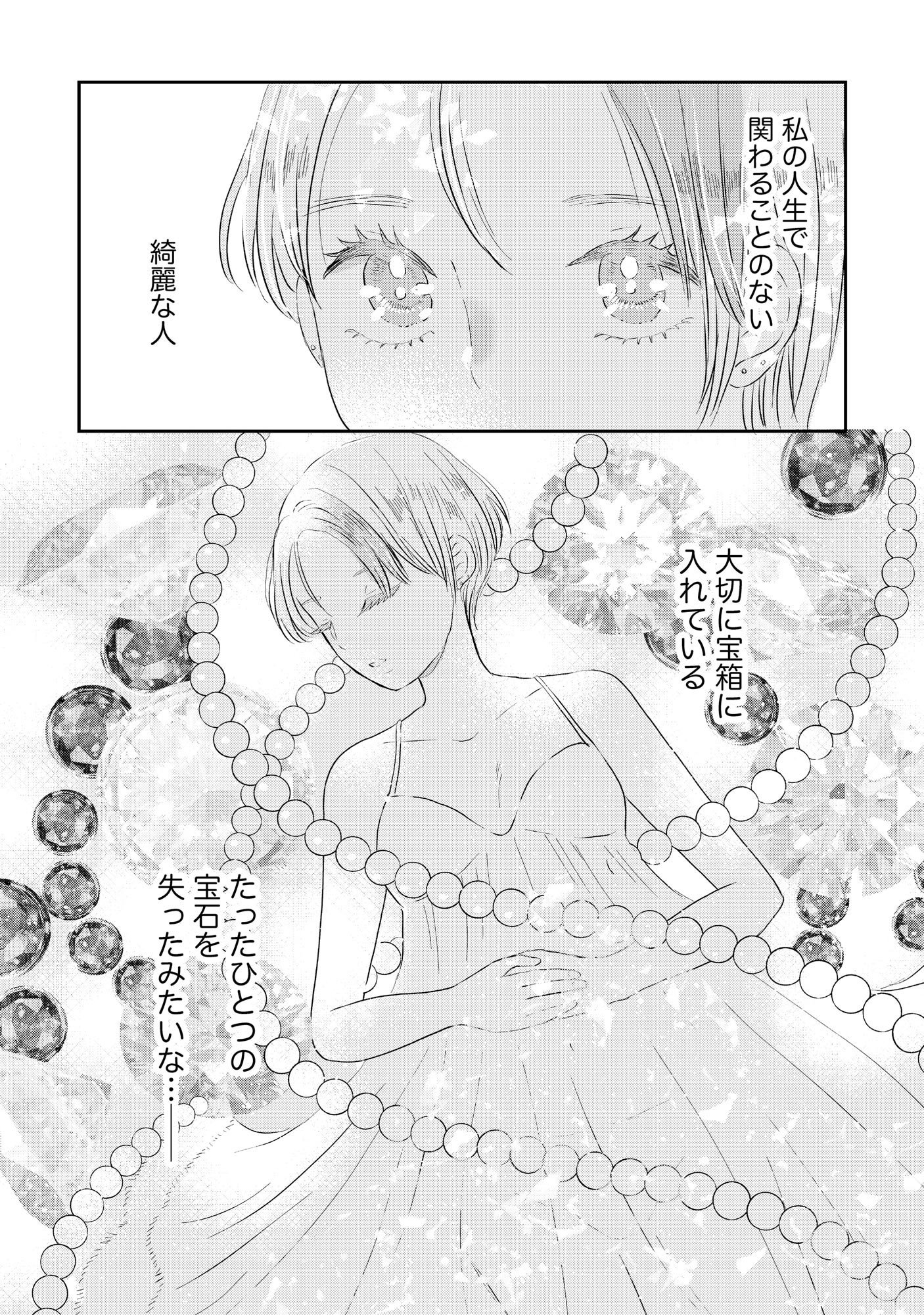 HOUSEKI WO KAU Chapter 4 - Page 15