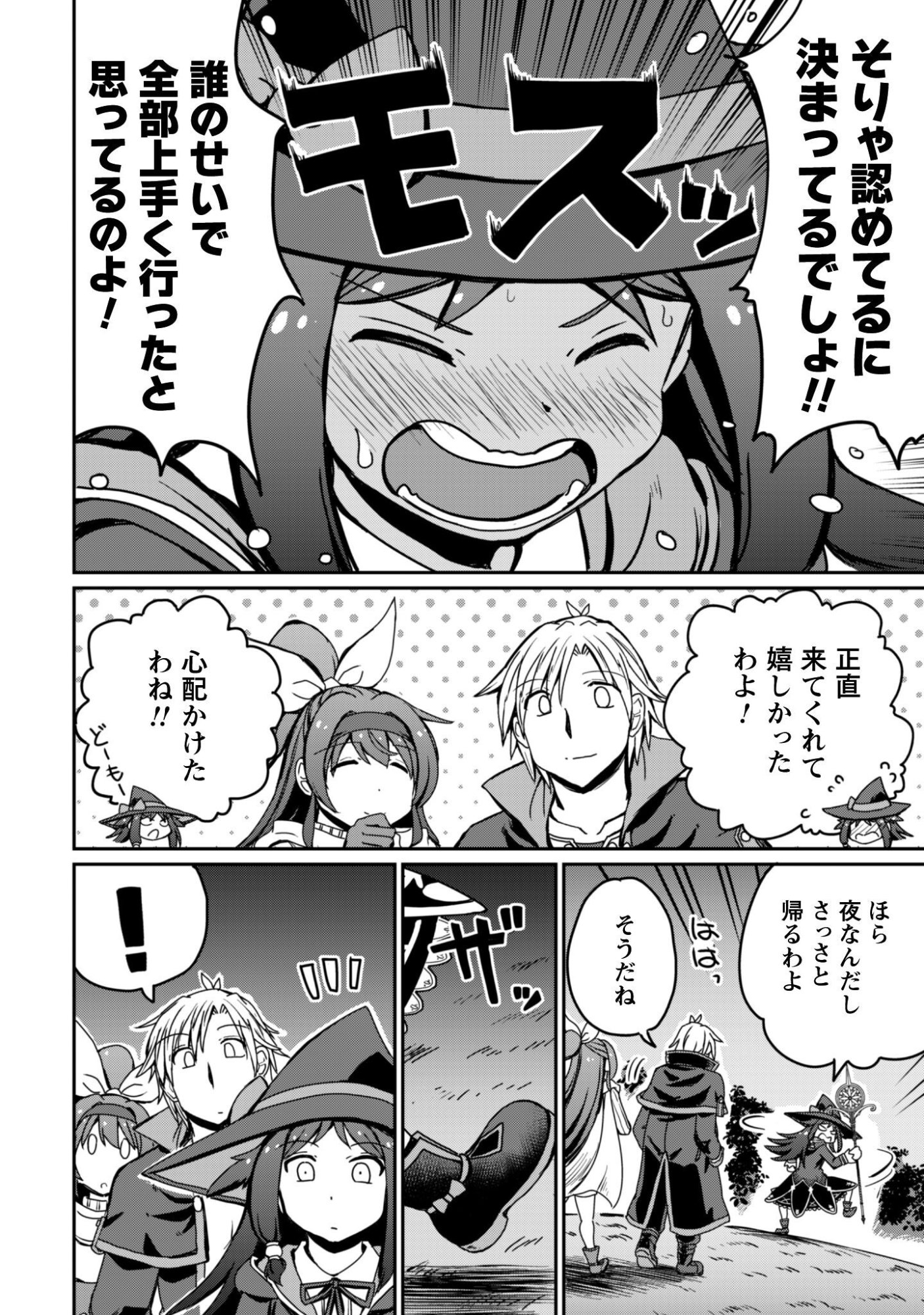 Read HAJIMARI NO MACHI NO SODATEYA-SAN - TSUIHOUSARETA BANNOU IKUSEISHI WA PONKOTSU BOUKENSHA WO KAKUSEISASETE SAIKYOU SLOW LIFE WO MEZASHIMASU Chapter 20 [High Quality / Full] - Page 8 - nicomanga.net