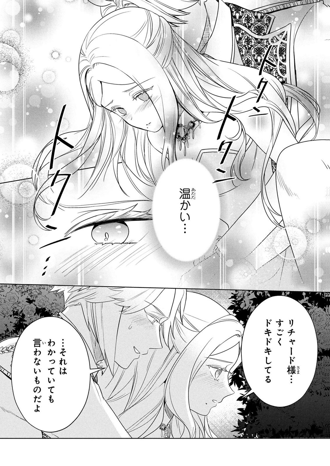 KONYAKUSHA GA UWAKI SHITE IRU YOU NANDESU KEDO WATASHI WA HAYARI NO AKUYAKU REIJOU TTE KOTO DEATTEMASU KA? Chapter 76 page 22 - nihonkuni.com