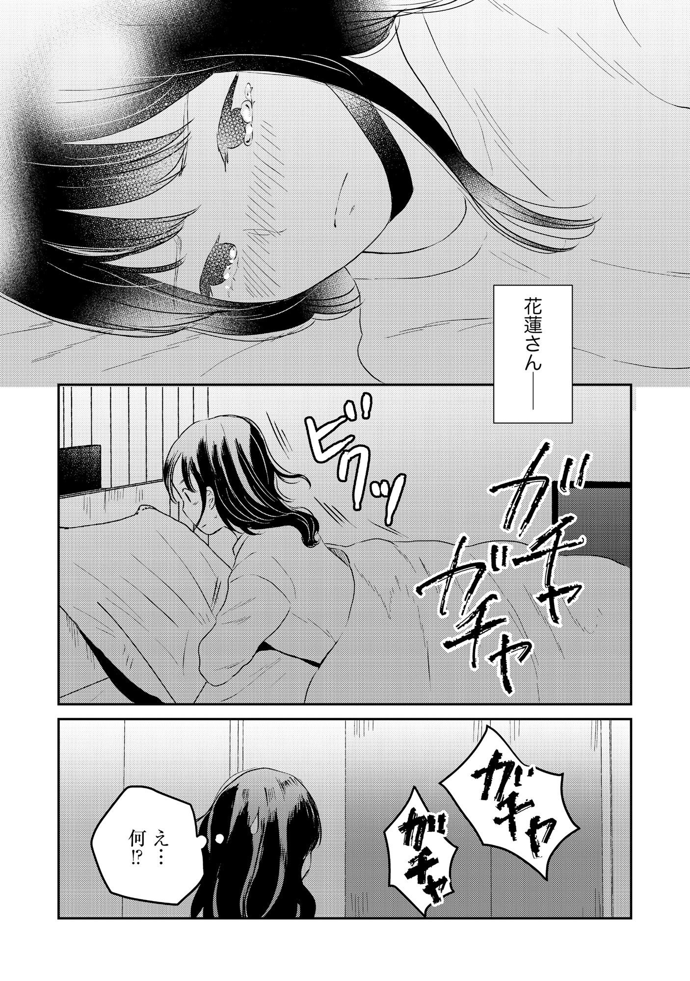 HOUSEKI WO KAU Chapter 4 - Page 16