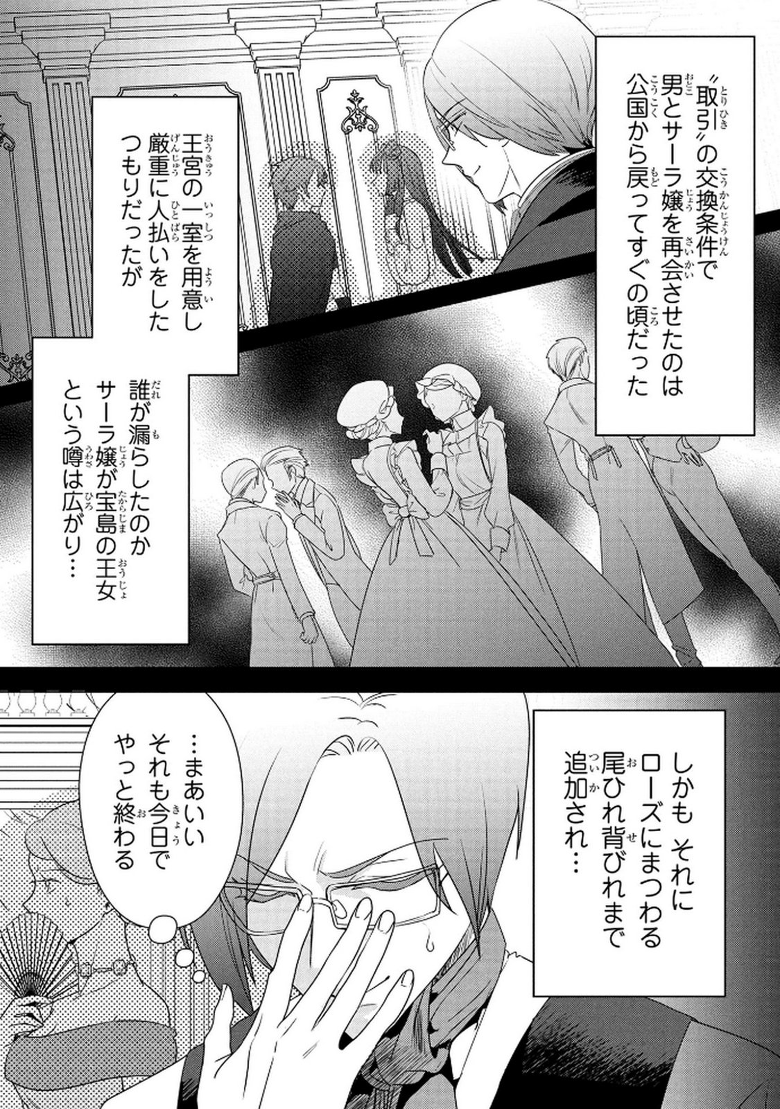 KONYAKUSHA GA UWAKI SHITE IRU YOU NANDESU KEDO WATASHI WA HAYARI NO AKUYAKU REIJOU TTE KOTO DEATTEMASU KA? Chapter 70 page 23 - nihonkuni.com
