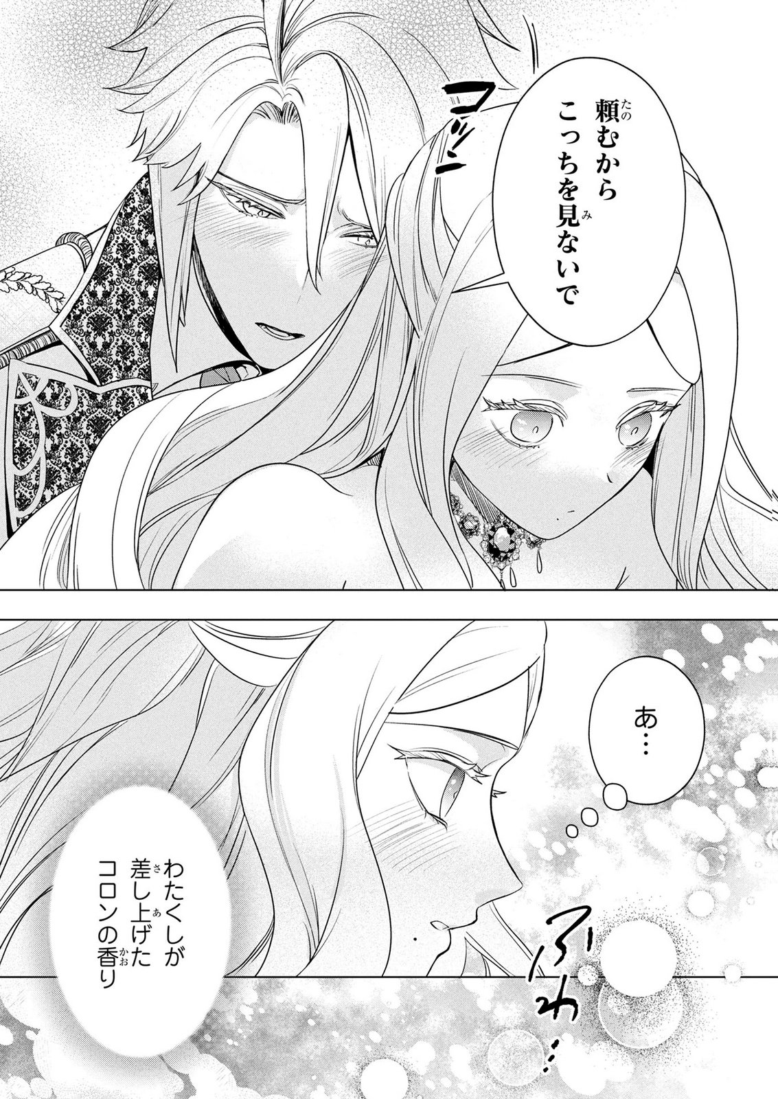 KONYAKUSHA GA UWAKI SHITE IRU YOU NANDESU KEDO WATASHI WA HAYARI NO AKUYAKU REIJOU TTE KOTO DEATTEMASU KA? Chapter 76 page 23 - nihonkuni.com