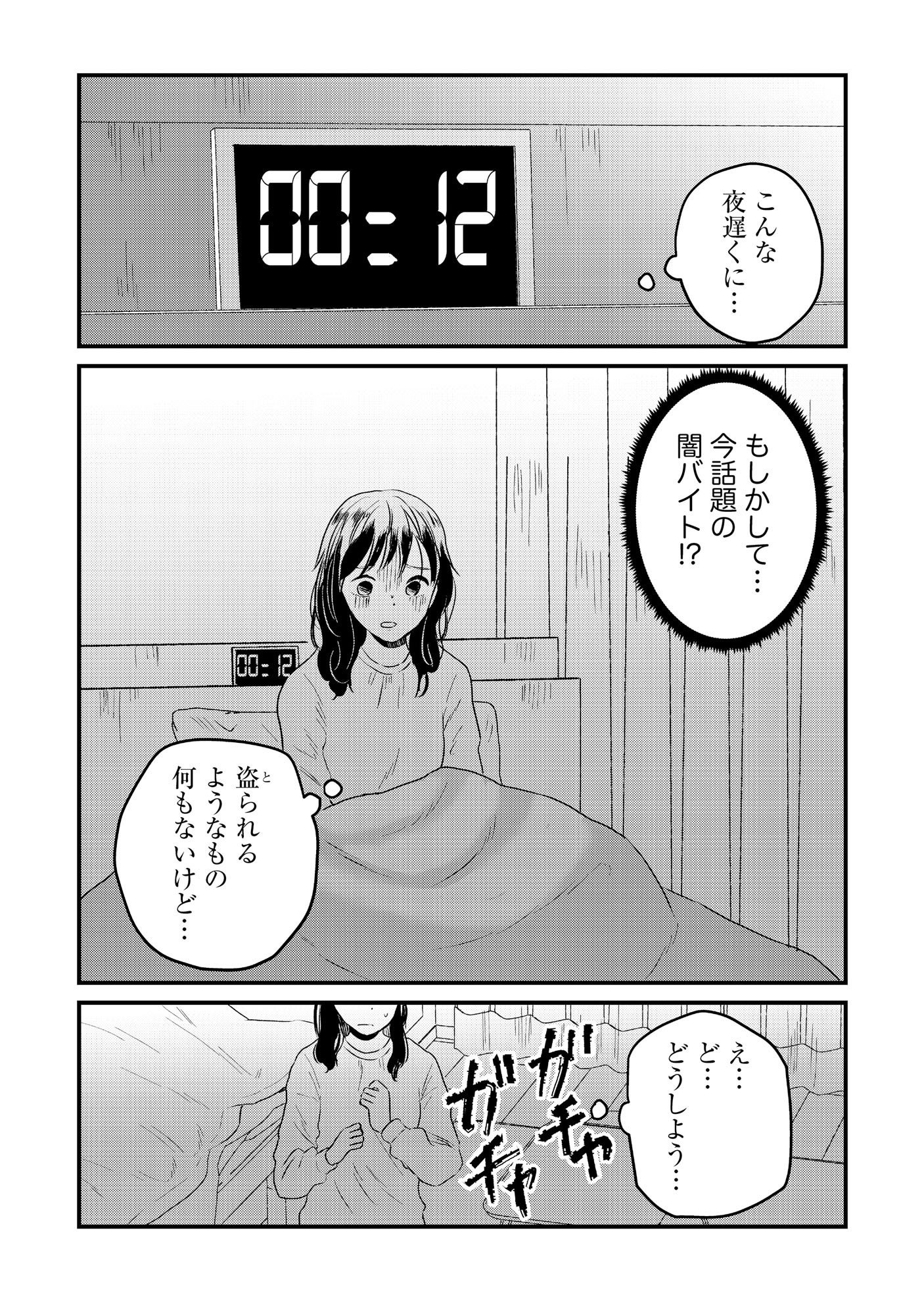 HOUSEKI WO KAU Chapter 4 - Page 17