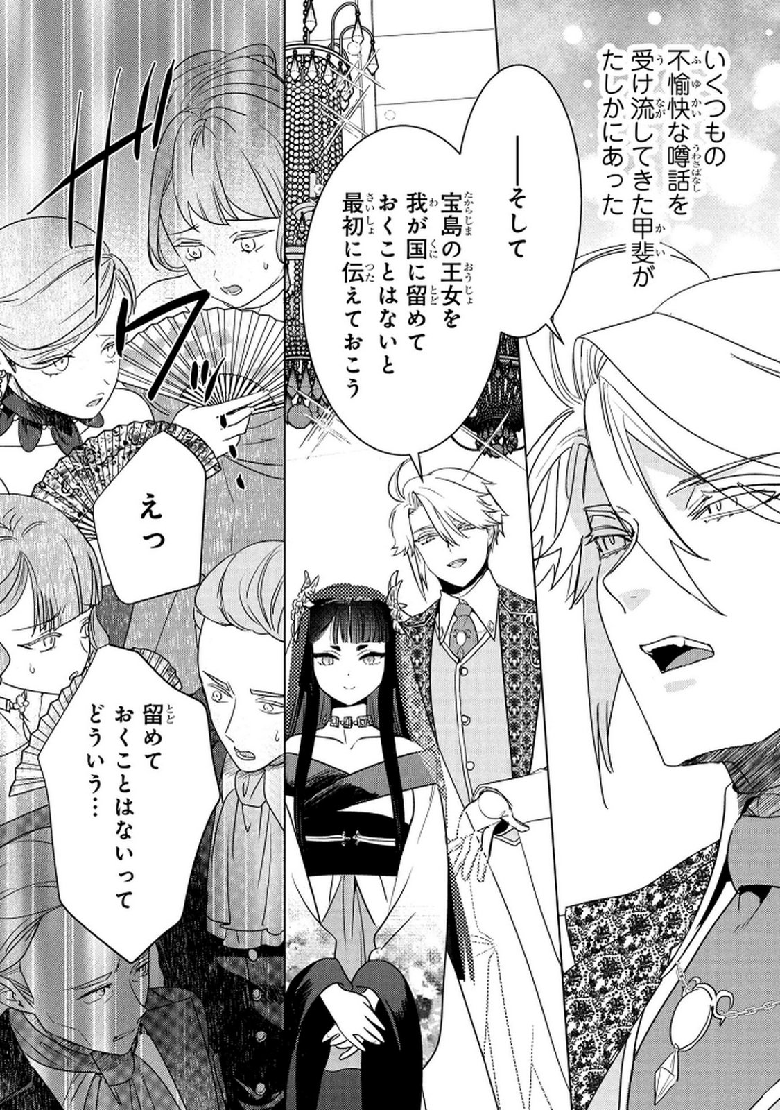 KONYAKUSHA GA UWAKI SHITE IRU YOU NANDESU KEDO WATASHI WA HAYARI NO AKUYAKU REIJOU TTE KOTO DEATTEMASU KA? Chapter 70 page 24 - nihonkuni.com
