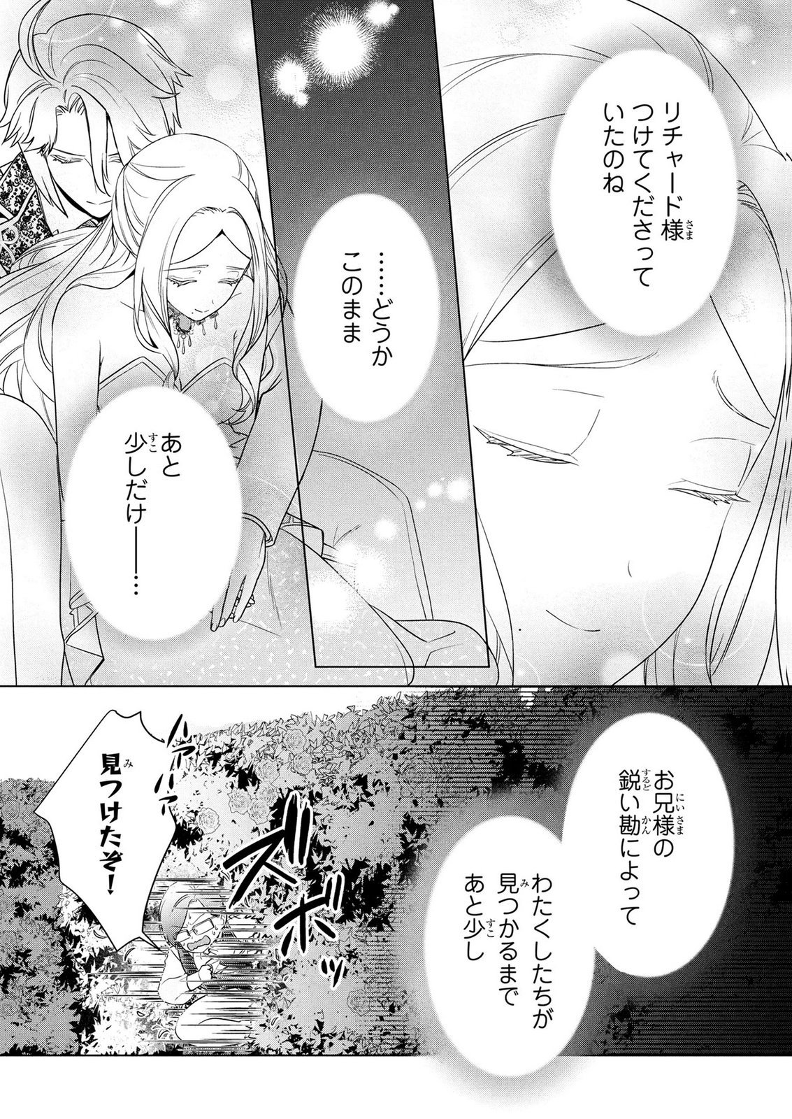 KONYAKUSHA GA UWAKI SHITE IRU YOU NANDESU KEDO WATASHI WA HAYARI NO AKUYAKU REIJOU TTE KOTO DEATTEMASU KA? Chapter 76 page 24 - nihonkuni.com