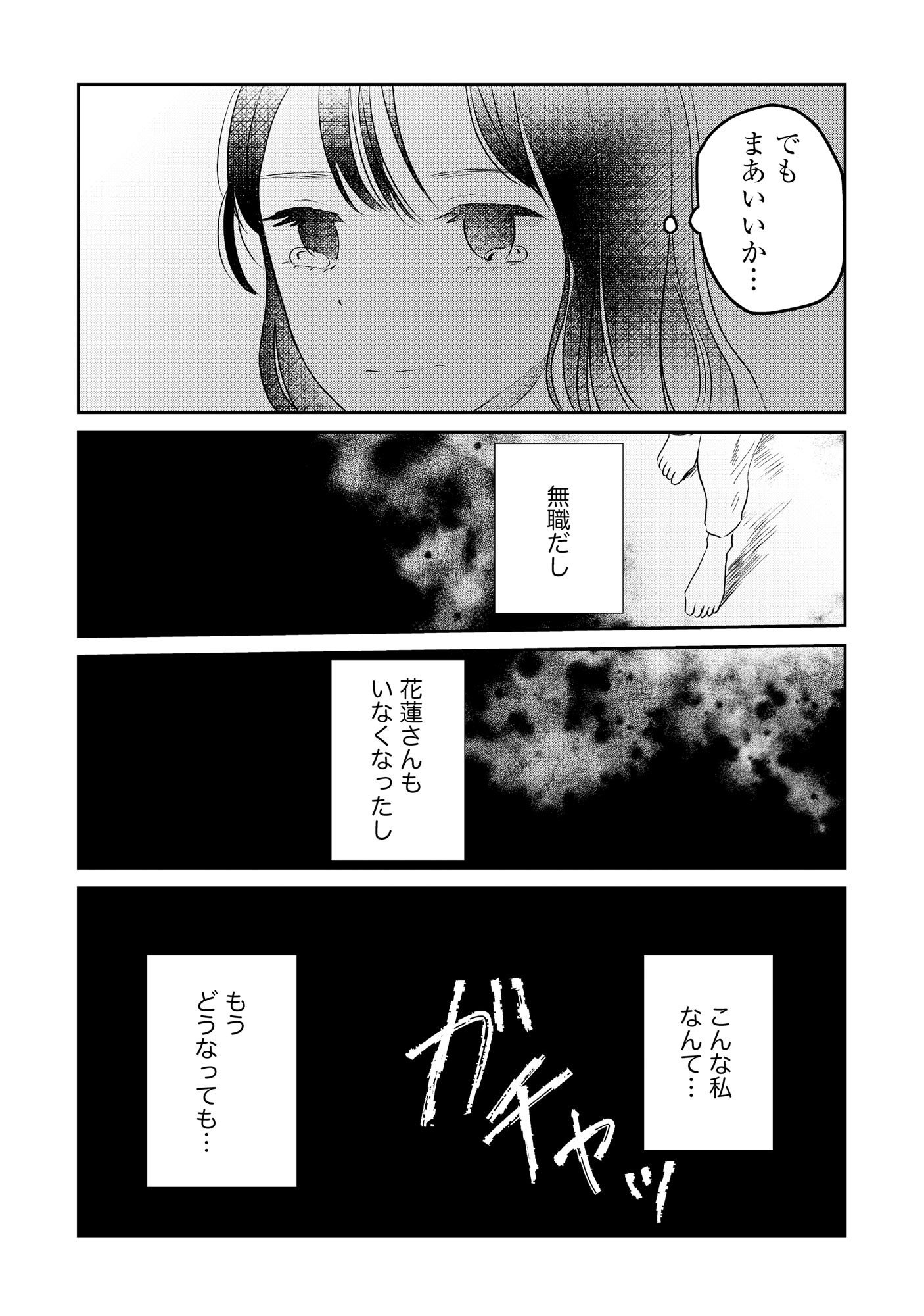 HOUSEKI WO KAU Chapter 4 - Page 18