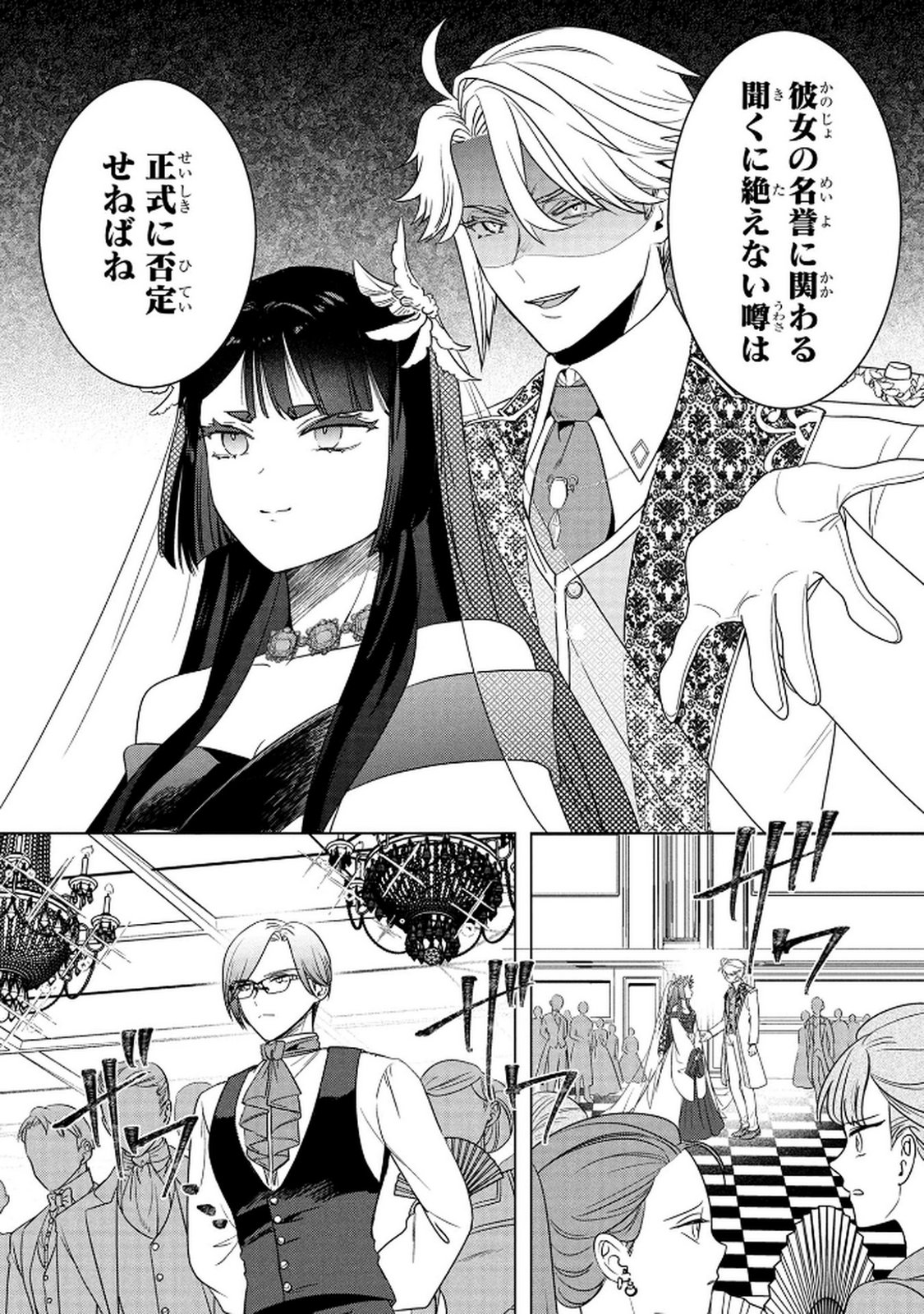 KONYAKUSHA GA UWAKI SHITE IRU YOU NANDESU KEDO WATASHI WA HAYARI NO AKUYAKU REIJOU TTE KOTO DEATTEMASU KA? Chapter 70 page 25 - nihonkuni.com