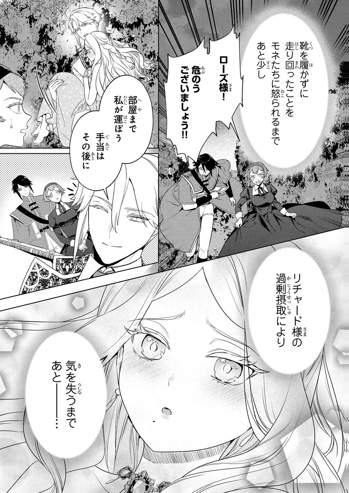 KONYAKUSHA GA UWAKI SHITE IRU YOU NANDESU KEDO WATASHI WA HAYARI NO AKUYAKU REIJOU TTE KOTO DEATTEMASU KA? Chapter 76 page 25 - nihonkuni.com