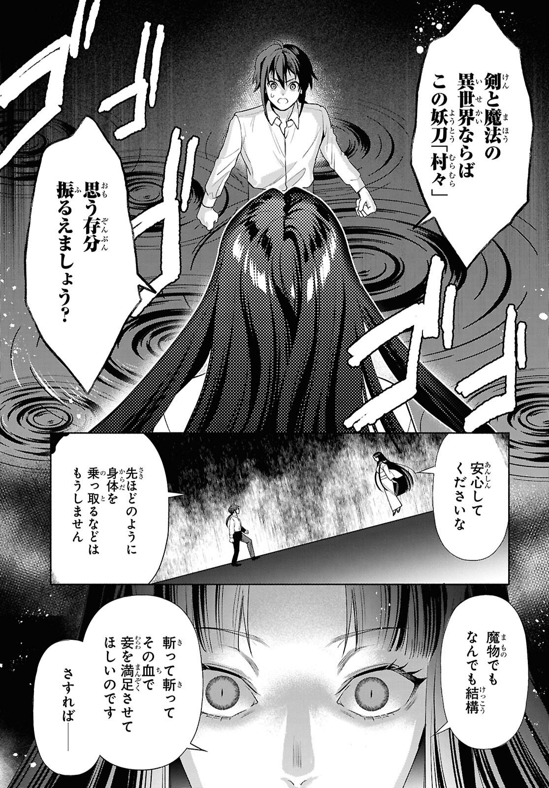MURAMURA SHITESHIMAU NOROI NO YOUTOU TO ISSHO NI ISEKAI HE MAYOIKONDE SHIMATTA KEN -MOTO NO SEKAI HE KAERU TAME NI DOREI WO HIKIITE HAREM PARTY DE DUNGEON KOURYAKU SHIMASU Chapter 2 - Page 9