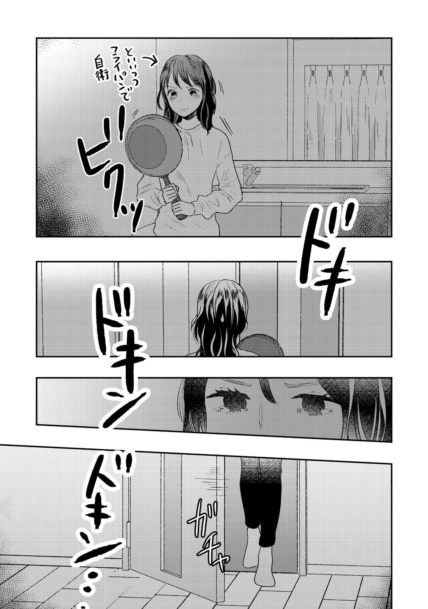 HOUSEKI WO KAU Chapter 4 - Page 19