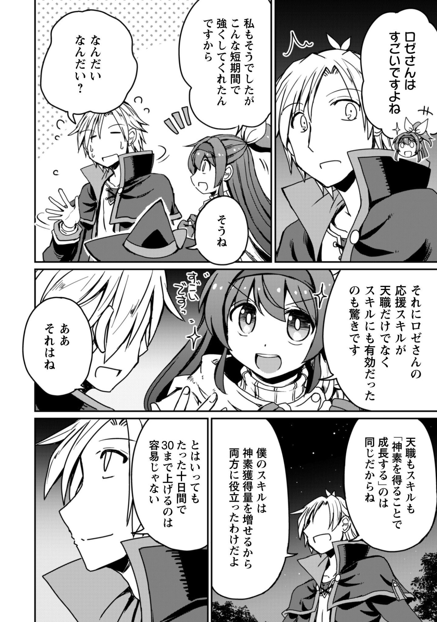 Read HAJIMARI NO MACHI NO SODATEYA-SAN - TSUIHOUSARETA BANNOU IKUSEISHI WA PONKOTSU BOUKENSHA WO KAKUSEISASETE SAIKYOU SLOW LIFE WO MEZASHIMASU Chapter 20 [High Quality / Full] - Page 12 - nicomanga.net