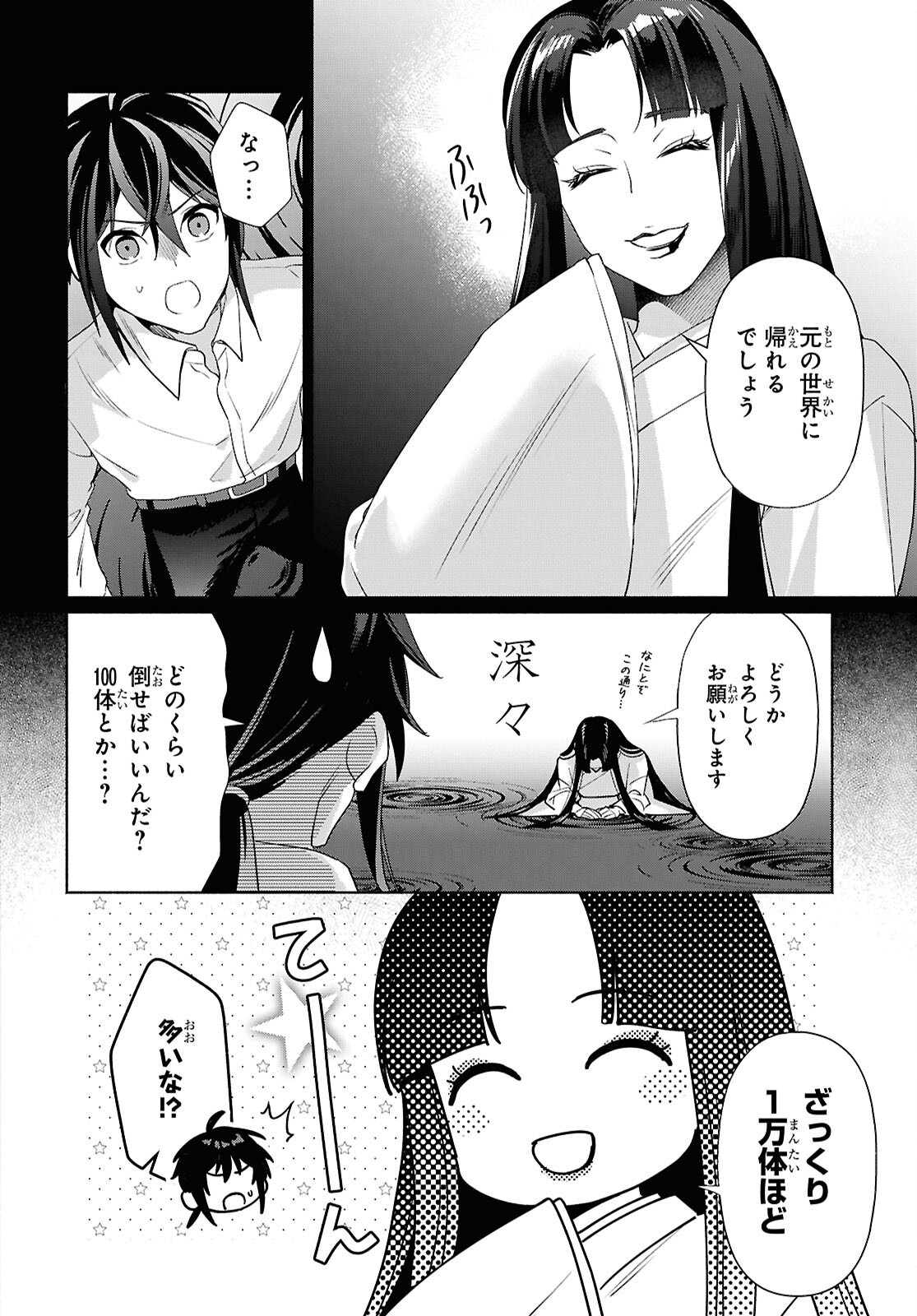 MURAMURA SHITESHIMAU NOROI NO YOUTOU TO ISSHO NI ISEKAI HE MAYOIKONDE SHIMATTA KEN -MOTO NO SEKAI HE KAERU TAME NI DOREI WO HIKIITE HAREM PARTY DE DUNGEON KOURYAKU SHIMASU Chapter 2 - Page 10