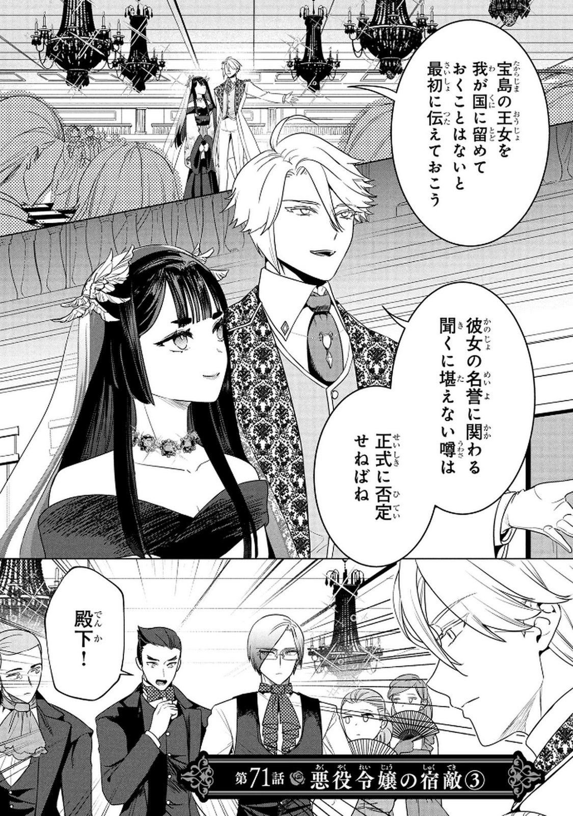 KONYAKUSHA GA UWAKI SHITE IRU YOU NANDESU KEDO WATASHI WA HAYARI NO AKUYAKU REIJOU TTE KOTO DEATTEMASU KA? Chapter 71 page 1 - nihonkuni.com