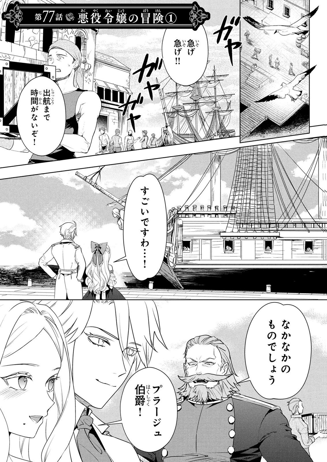 KONYAKUSHA GA UWAKI SHITE IRU YOU NANDESU KEDO WATASHI WA HAYARI NO AKUYAKU REIJOU TTE KOTO DEATTEMASU KA? Chapter 77 page 1 - nihonkuni.com