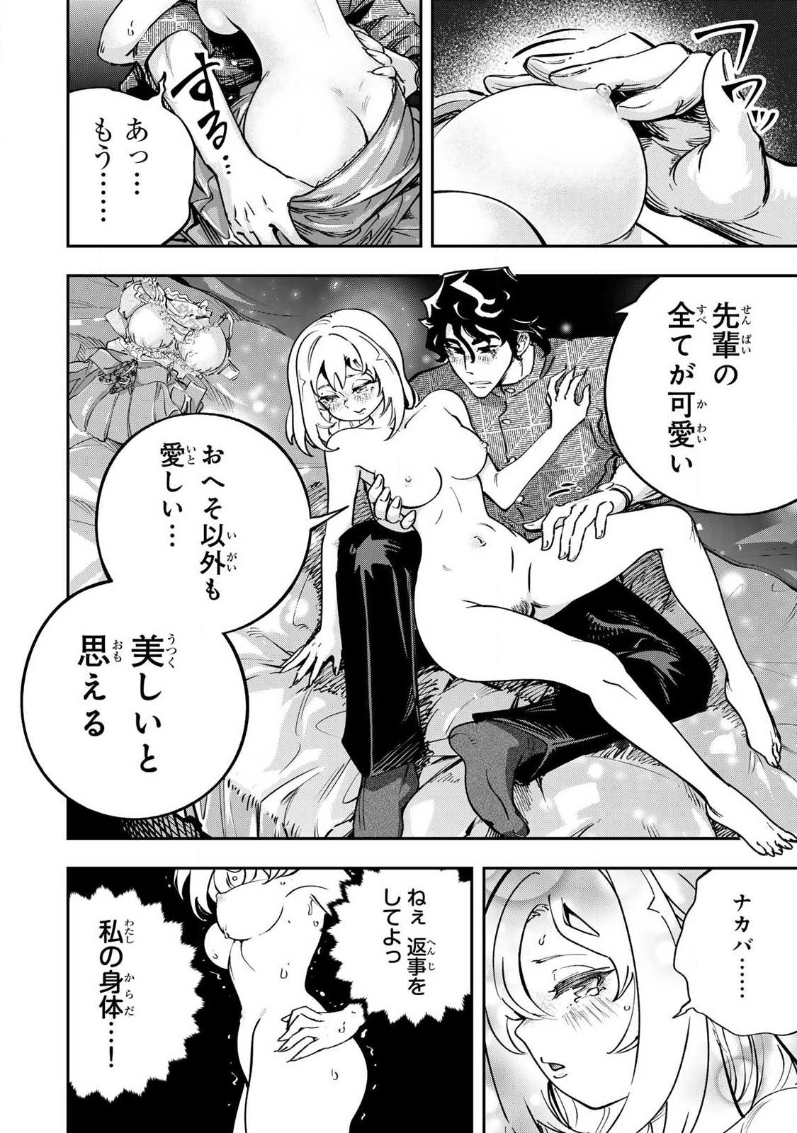 KONNANO ZENZEN EROKUNAI! Chapter 12.1 - Page 10