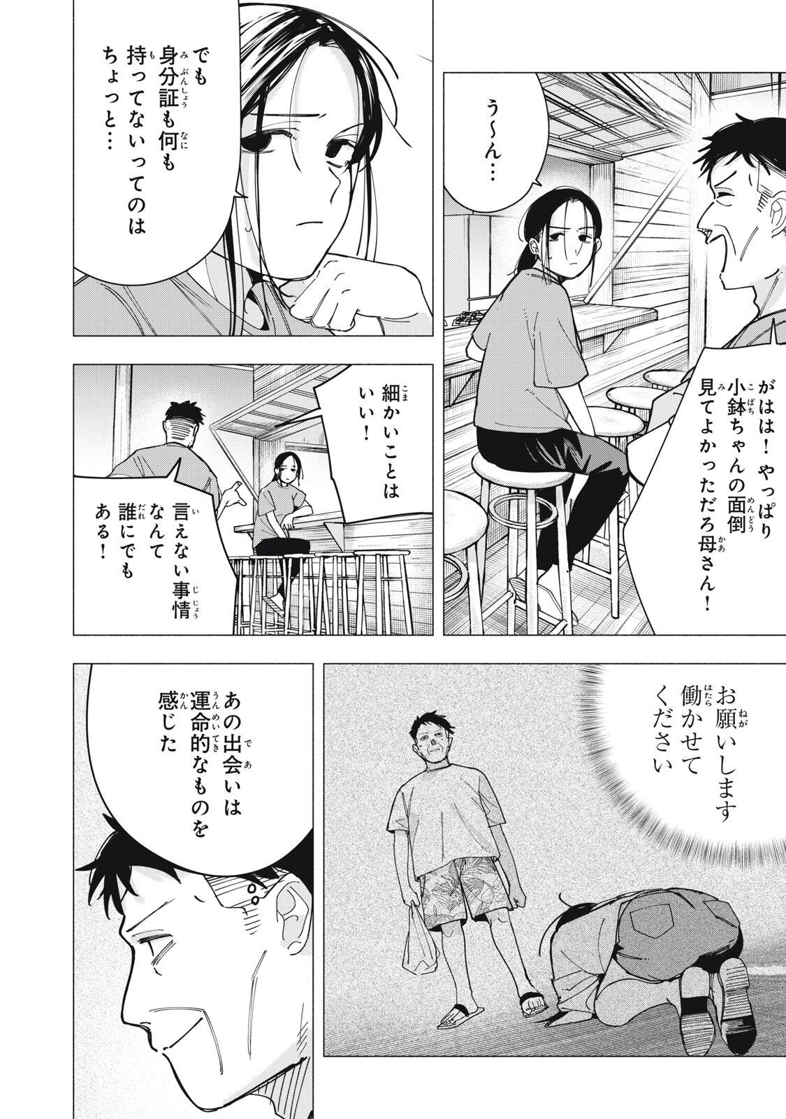 YANE NO SHITA NO ARTEMIS Chapter 47 page 10 - nihonkuni.com