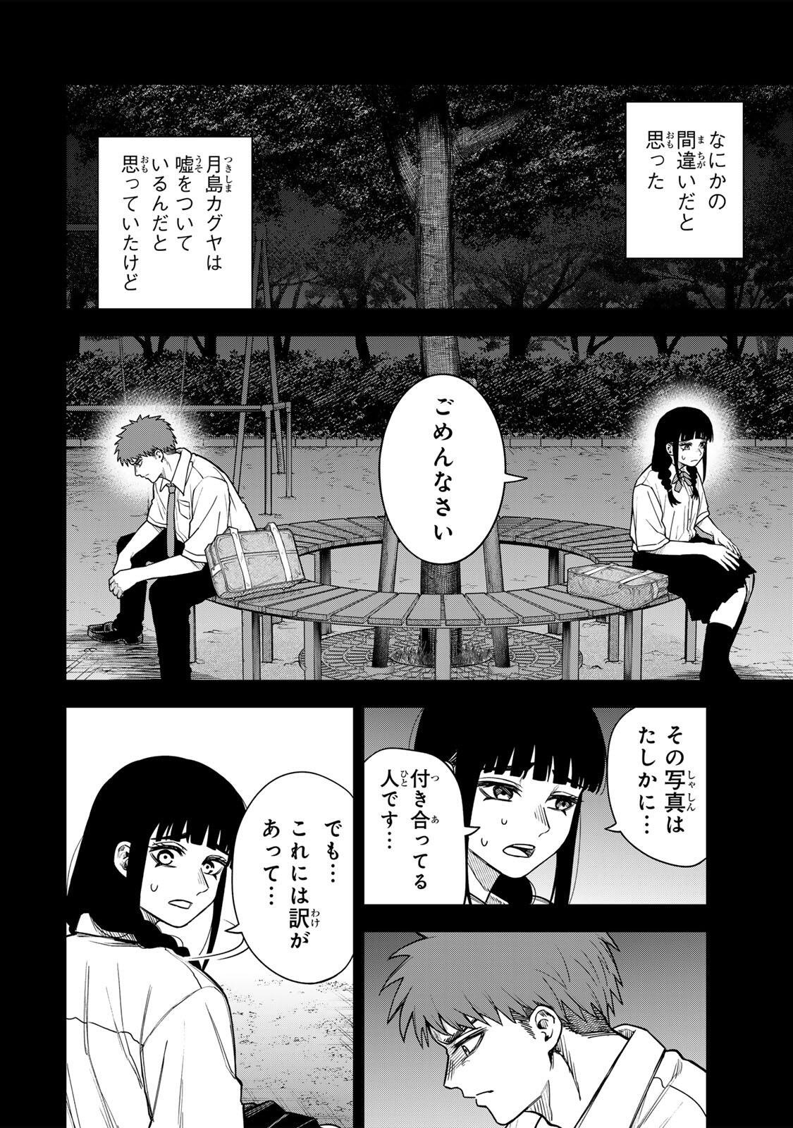 SOSHITE SETSUNA WA KURIKAESU Chapter 11 page 10 - nihonkuni.com