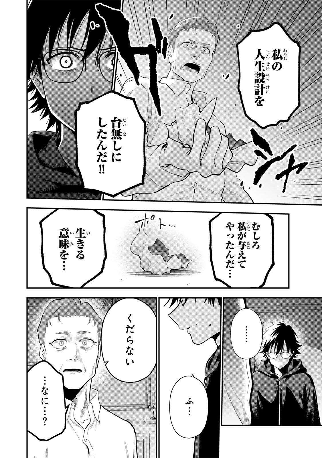 OYASUMI FUMI-SAN Chapter 63 - Page 10