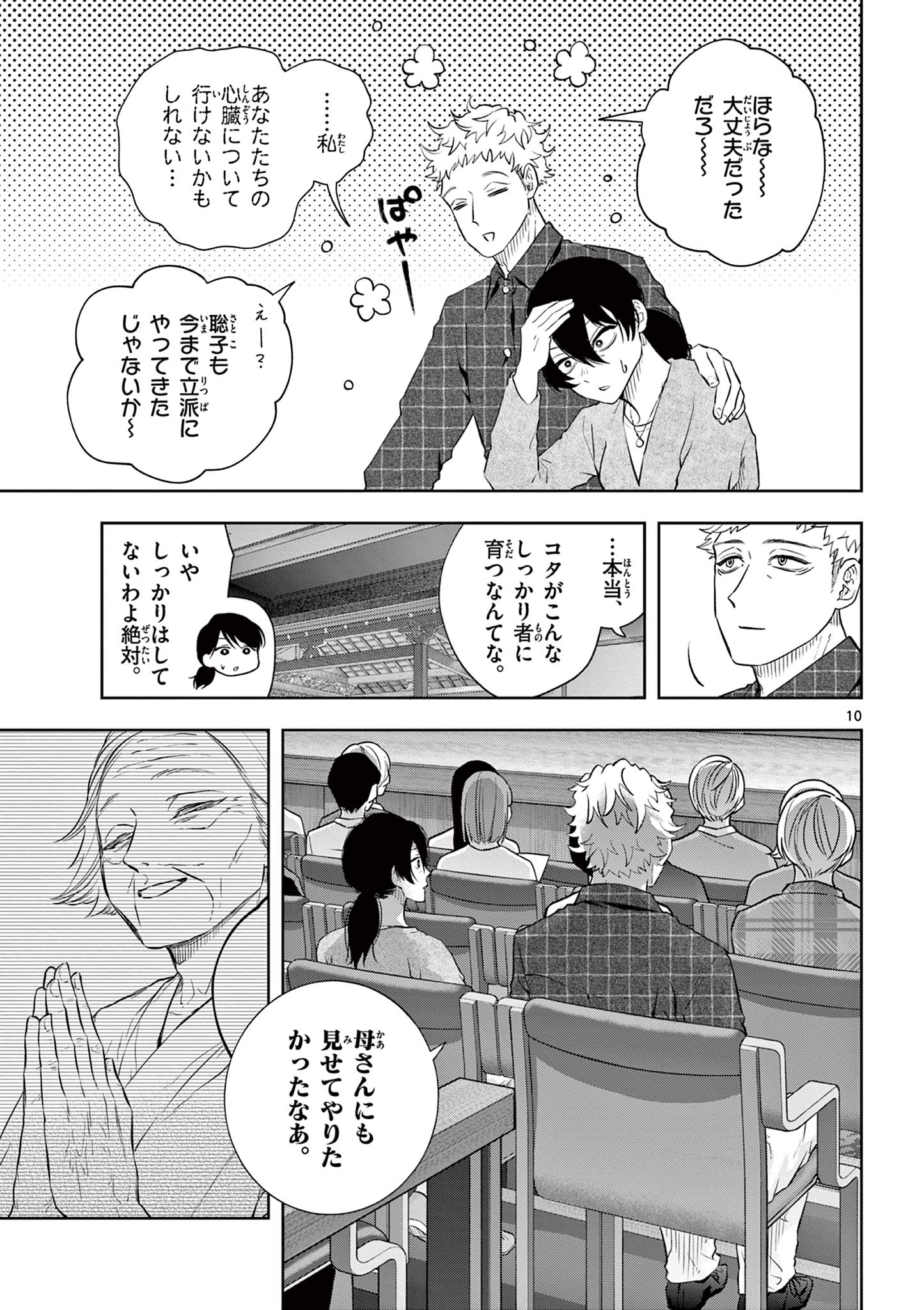 Read SHITE NO HANA - NOUGAKUSHI HAGA KOTAROU NO SAKIKATA Chapter 60 [High Quality / Full] - Page 10 - nicomanga.net
