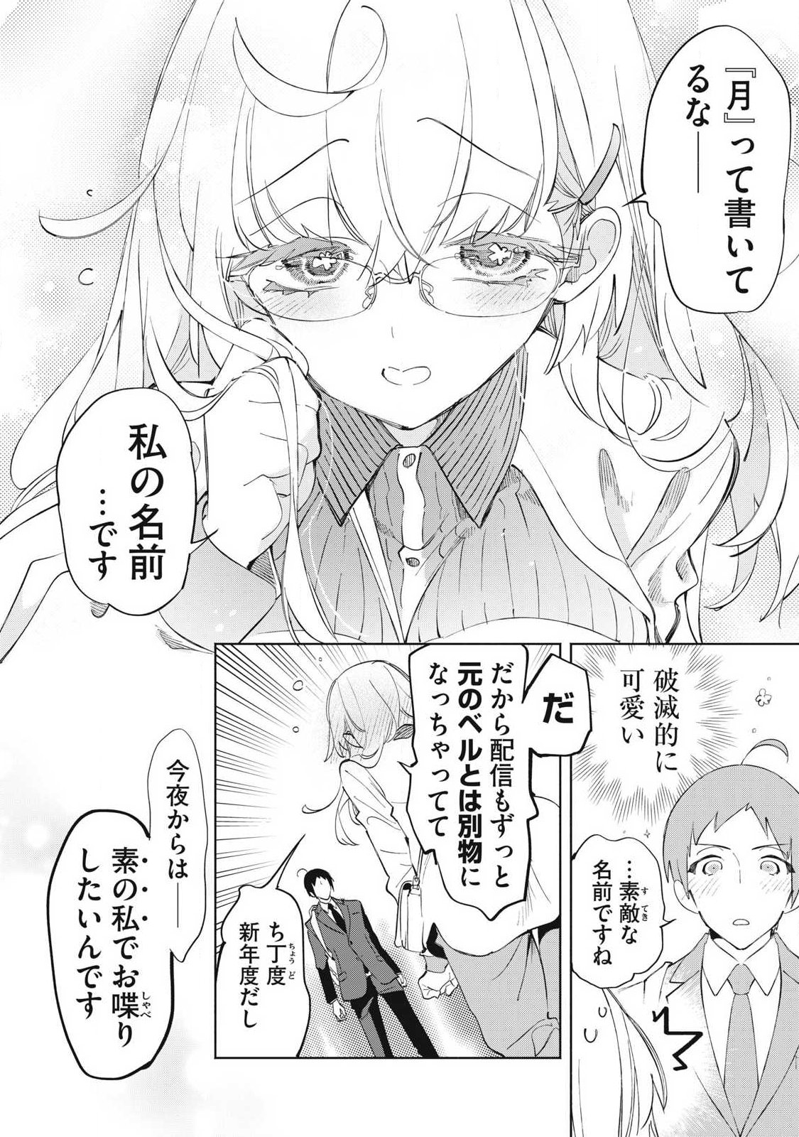 KIMIIRO X LIVER - KON'YA MO BELL NI OSHIETE KUDASAI Chapter 39.3 page 10 - nihonkuni.com