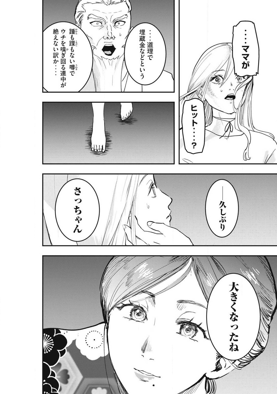 INNU Chapter 70 - Page 10