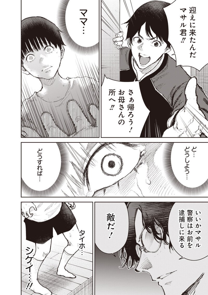 Read MINNA SHINJAE Chapter 11.1 [High Quality / Full] - Page 10 - nicomanga.com