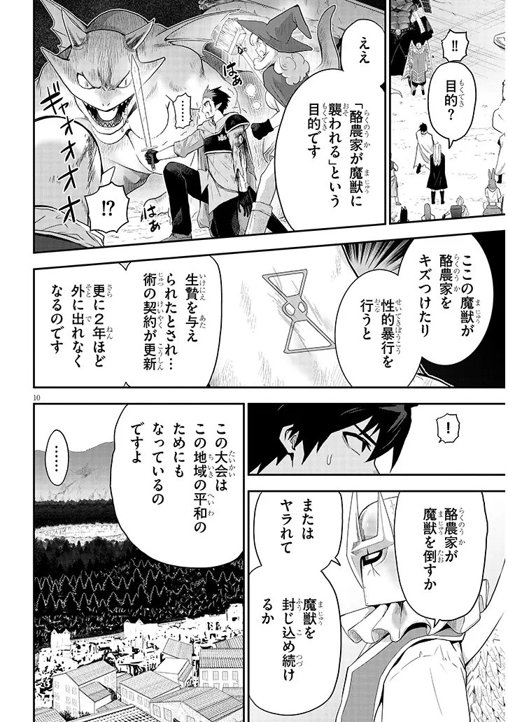MIRUKU SHIBORI HANTA NO ISEKAI SAKUNYUUKI ~ NOUKA NO SAENAI OTOKO GA ARAYURU SHUZOKU NO CHIKU B WO MOTEASOBI TORIKO NI SURU ~ Chapter 28.1 - Page 10
