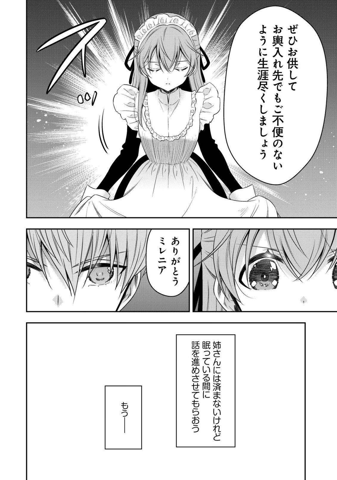 YOUJO MUSOU: NAKAMA NI URAGIRARETA SHOUKANSHI, MAZOKU NO OUJO NI NATTE “EIREI SHOUKAN” DE DEKIAI SLOW LIFE O OKURU Chapter 28 - Page 10