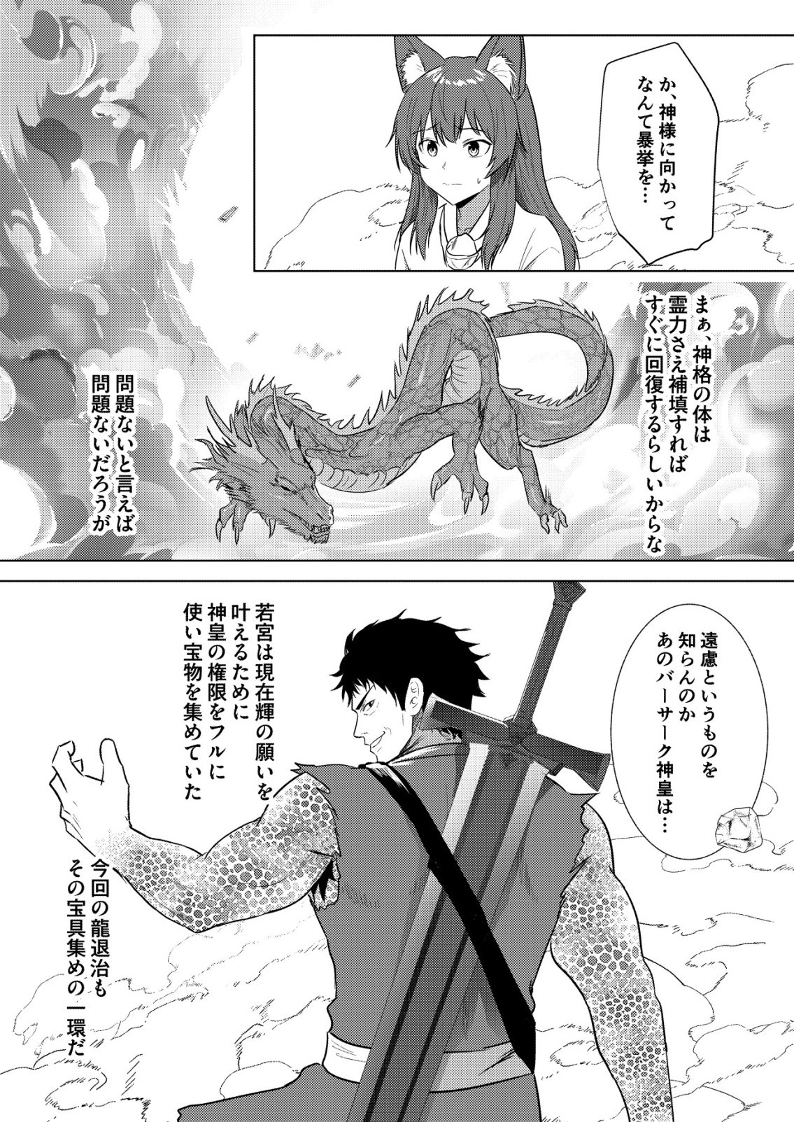 ISEKAI DE “KENJA…… NO ISHI” TO YOBA RETE IMASU Chapter 45 page 10 - nihonkuni.com