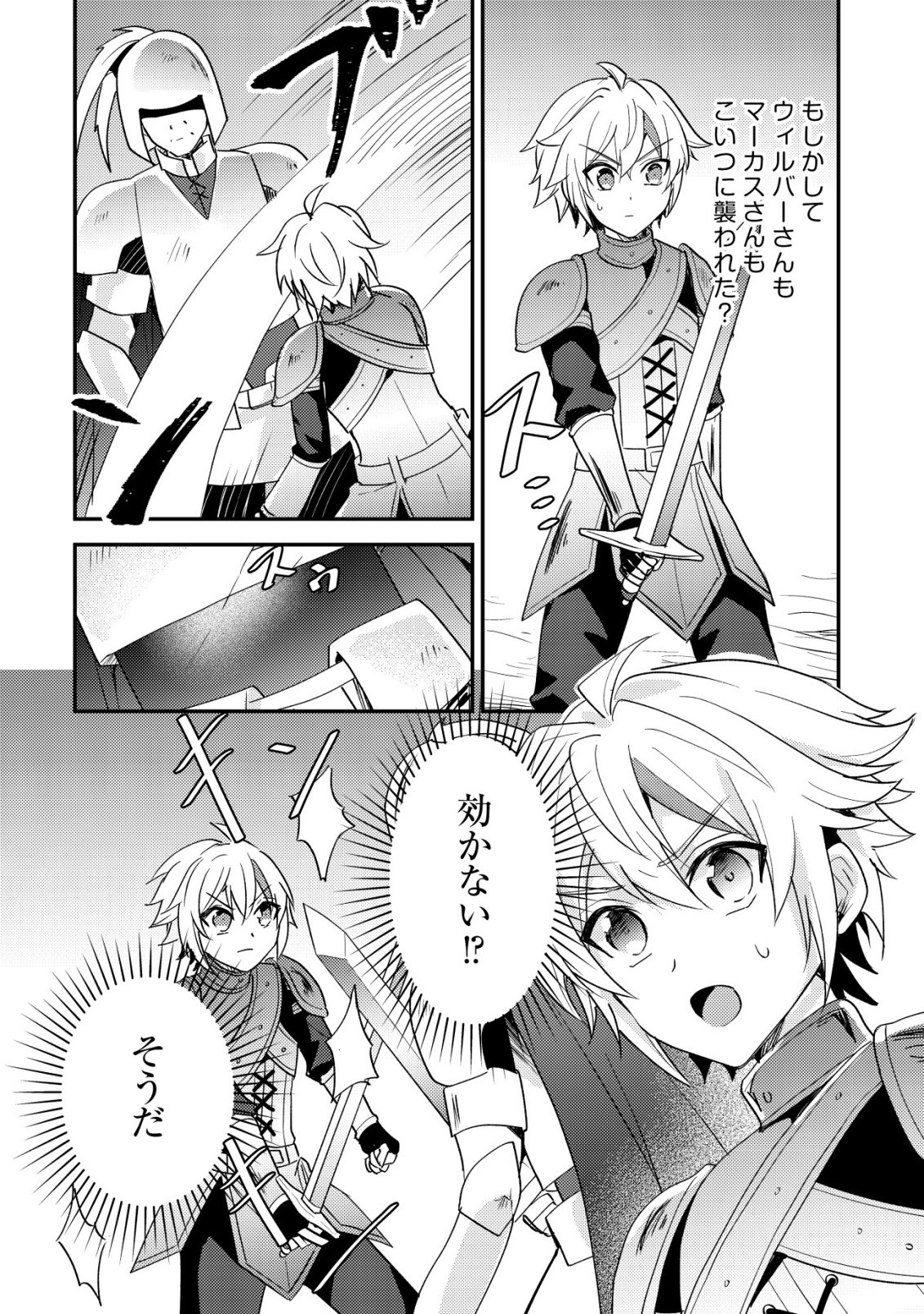TENSEI KIZOKU NO ISEKAI BOUKENROKU - CAIN NO YARISUGI GUILD NIKKI Chapter 59 page 10 - nihonkuni.com