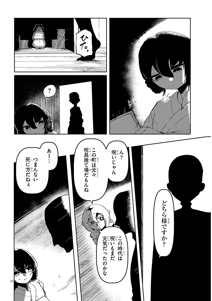 HANAKO-SAN, DON'T EAT ME Chapter 18.1 - Page 10