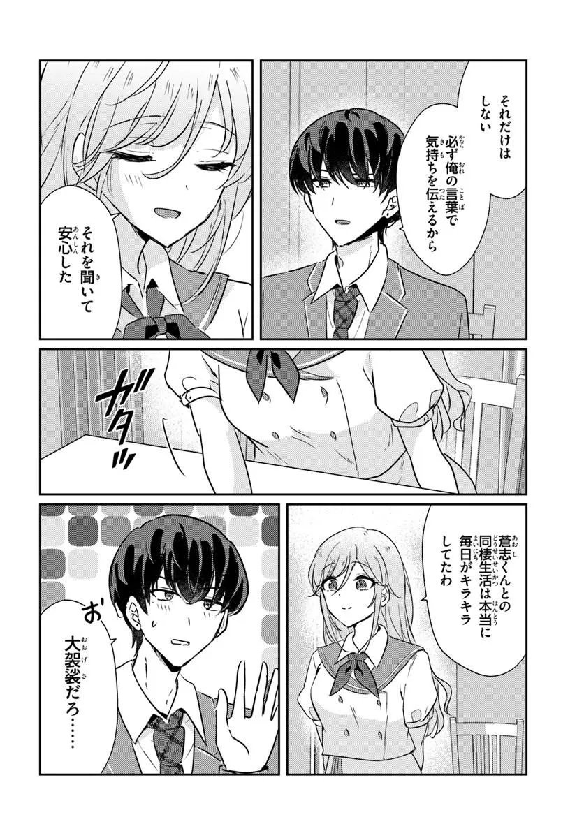 HOMMONO NO KANO JO NI SHITAKU NARU MADE, WATASHI DE TAMESHITE I YO. Chapter 15.2 - Page 10