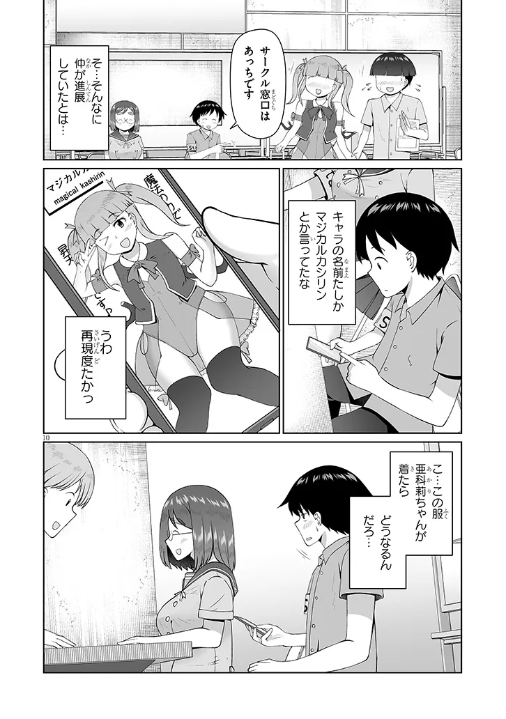 JIMIKONA MITSUBA-SAN GA BOKU WO YUUWAKU SURU Chapter 16.1 - Page 10