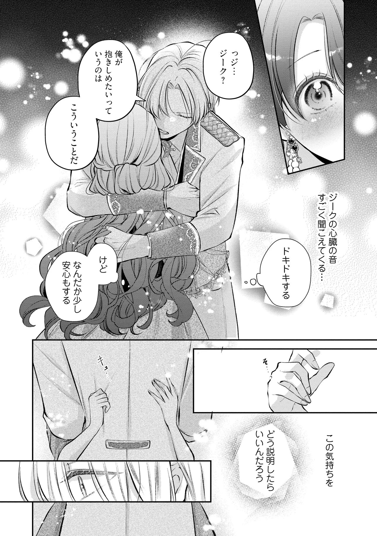 IKENIE TO SHITE SUTERARETA NO DE, HENKYOU HAKKE NI JIBUN WO URIMASU - ITSUNOMANIKA SEIJO TO YOBARE, DEKIAISARETEIMASHITA Chapter 25.3 page 10 - nihonkuni.com