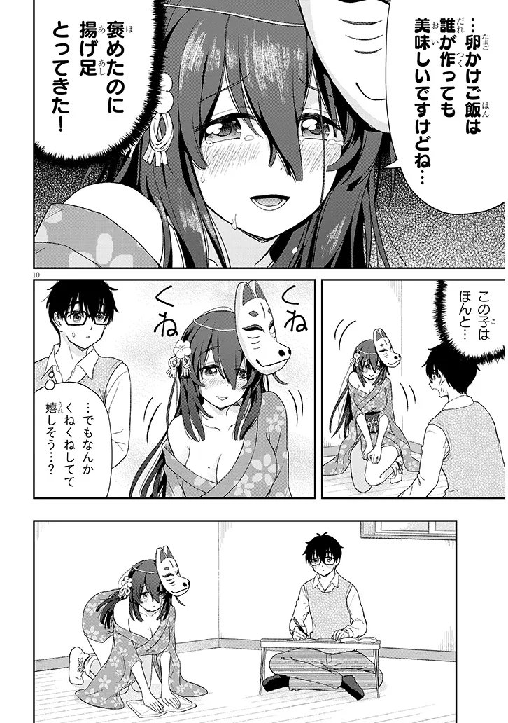 IKIOKURE ZASHIKI WARASHI NO HINA SAN HA ME NI DOKU SUGIRU Chapter 2 - Page 9