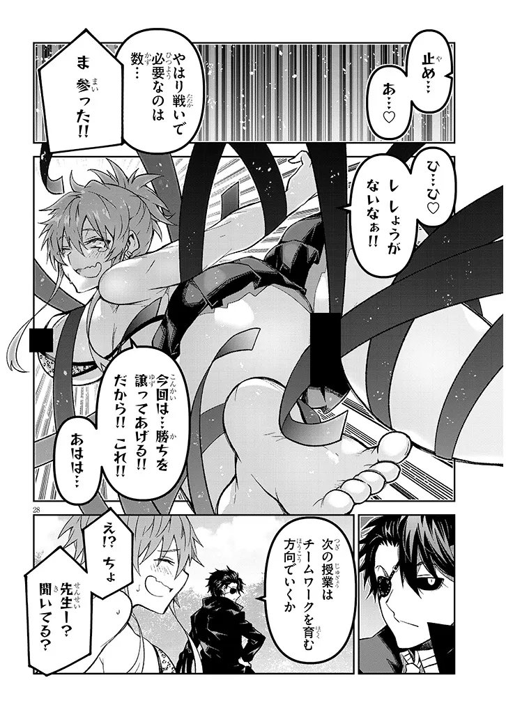 MAOU MARA BONNOU GAKUEN: YUUSHA, KYOUSHI NI OTOSARERU Chapter 8.2 - Page 10
