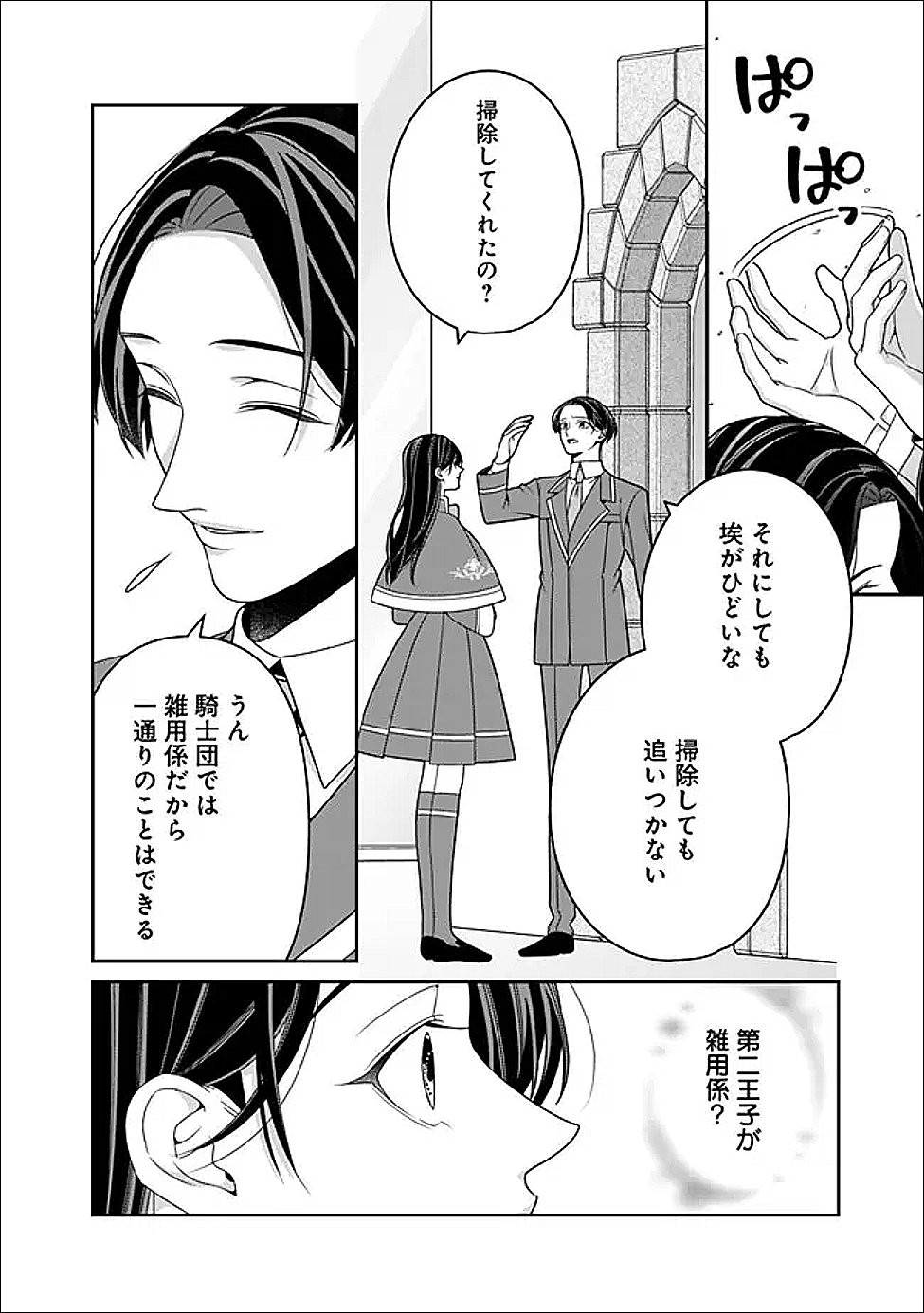 TOKEIDAI NO DAISEIJO WA KONYAKU HAKI NI KANKI SURU Chapter 8.1 - Page 10
