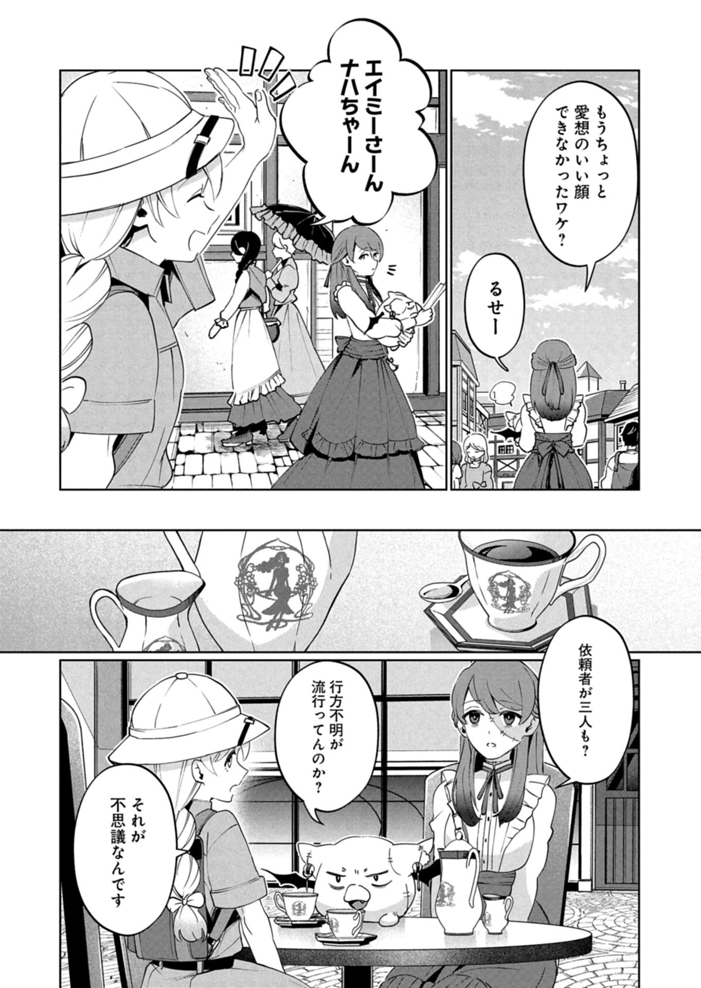 ARNE NO JIKENBO MEMORY OF BLOOD Chapter 3.2 page 10 - nihonkuni.com
