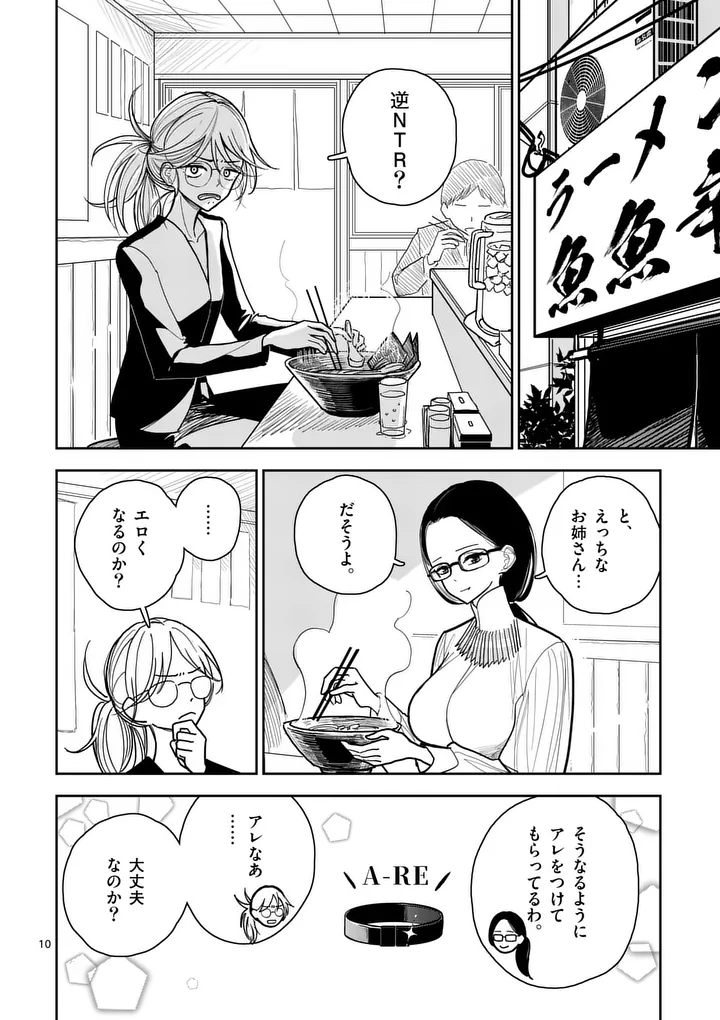 SONO HONOO NO NA WA SEIHEKI Chapter 5 page 10 - nihonkuni.com