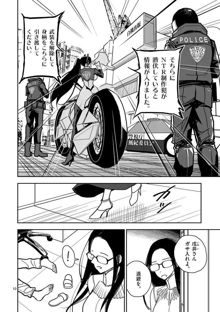 SONO HONOO NO NA WA SEIHEKI Chapter 6 page 10 - nihonkuni.com