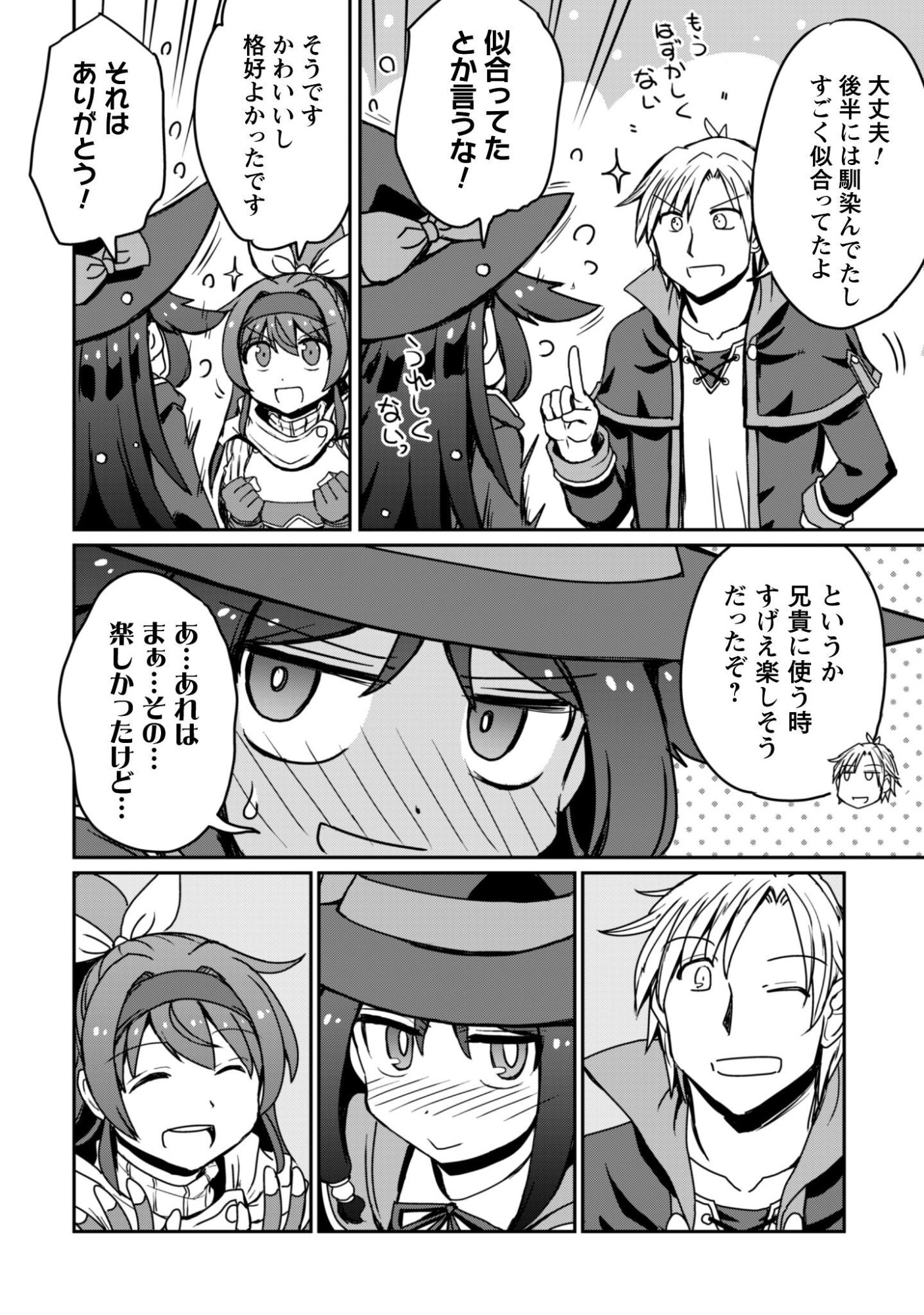 Read HAJIMARI NO MACHI NO SODATEYA-SAN - TSUIHOUSARETA BANNOU IKUSEISHI WA PONKOTSU BOUKENSHA WO KAKUSEISASETE SAIKYOU SLOW LIFE WO MEZASHIMASU Chapter 20 [High Quality / Full] - Page 14 - nicomanga.net