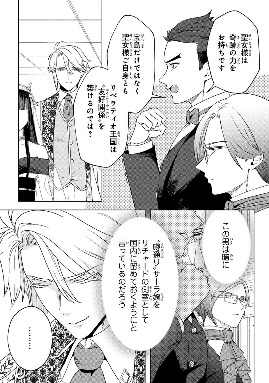KONYAKUSHA GA UWAKI SHITE IRU YOU NANDESU KEDO WATASHI WA HAYARI NO AKUYAKU REIJOU TTE KOTO DEATTEMASU KA? Chapter 71 page 2 - nihonkuni.com