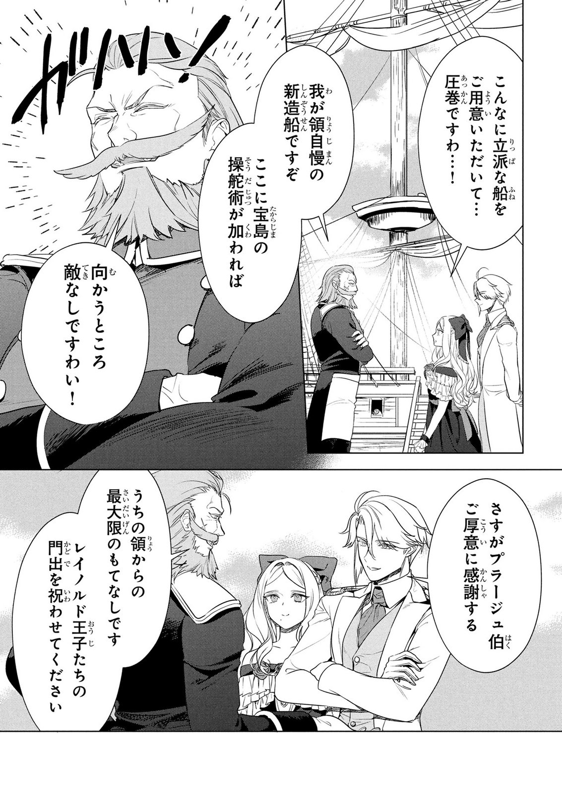KONYAKUSHA GA UWAKI SHITE IRU YOU NANDESU KEDO WATASHI WA HAYARI NO AKUYAKU REIJOU TTE KOTO DEATTEMASU KA? Chapter 77 page 2 - nihonkuni.com