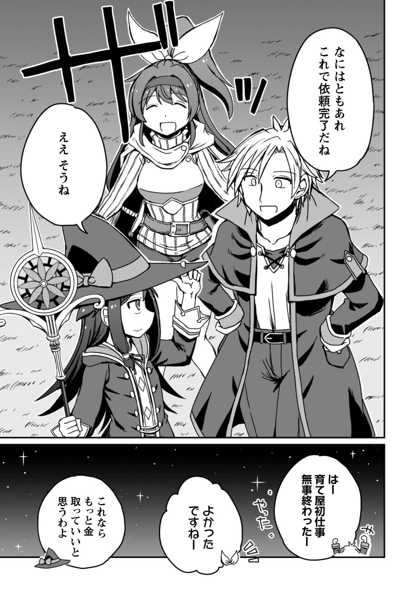 Read HAJIMARI NO MACHI NO SODATEYA-SAN - TSUIHOUSARETA BANNOU IKUSEISHI WA PONKOTSU BOUKENSHA WO KAKUSEISASETE SAIKYOU SLOW LIFE WO MEZASHIMASU Chapter 20 [High Quality / Full] - Page 15 - nicomanga.net