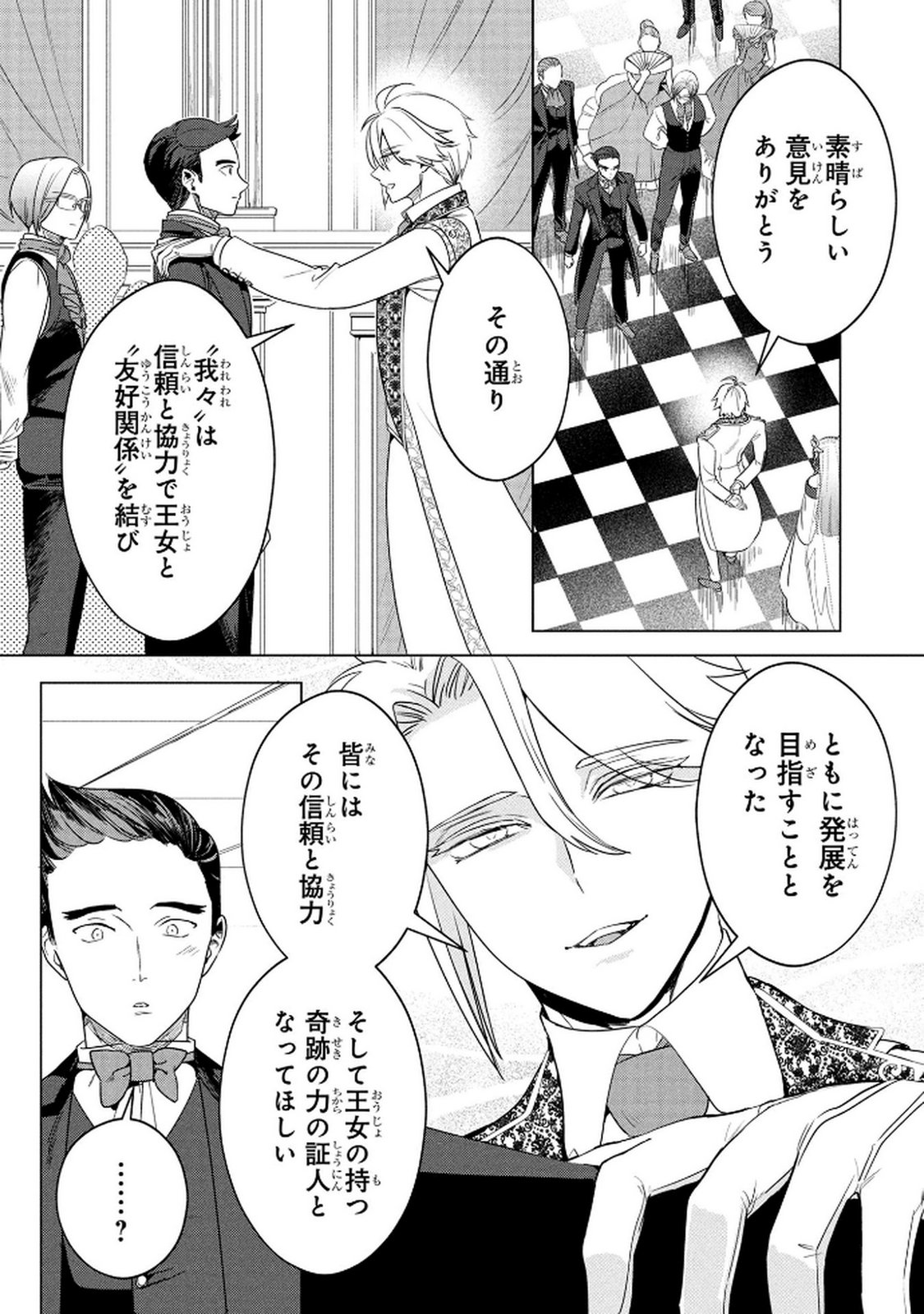 KONYAKUSHA GA UWAKI SHITE IRU YOU NANDESU KEDO WATASHI WA HAYARI NO AKUYAKU REIJOU TTE KOTO DEATTEMASU KA? Chapter 71 page 3 - nihonkuni.com